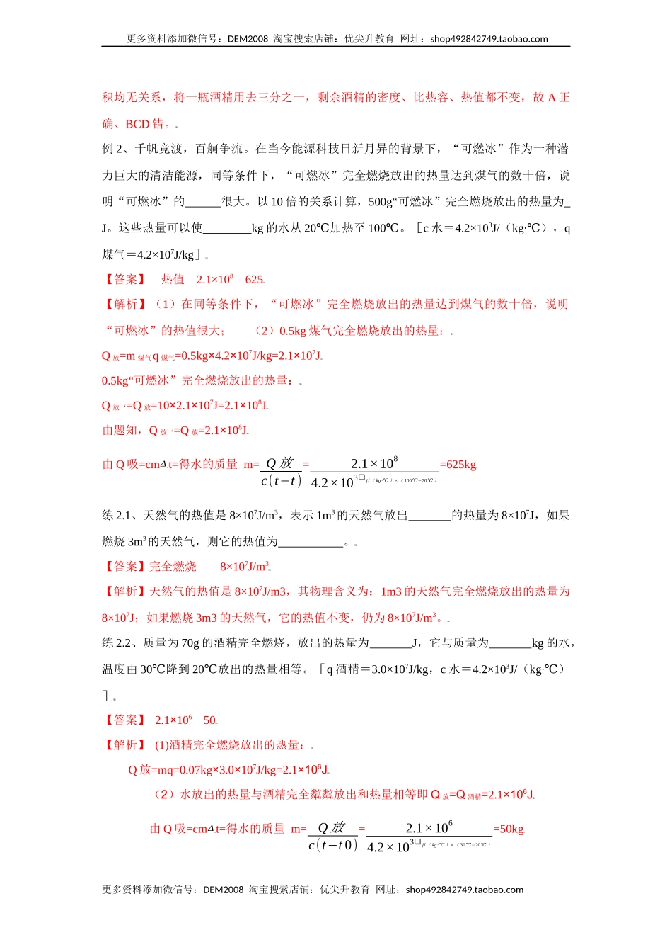 14.2热机的效率（解析版）.docx_第3页