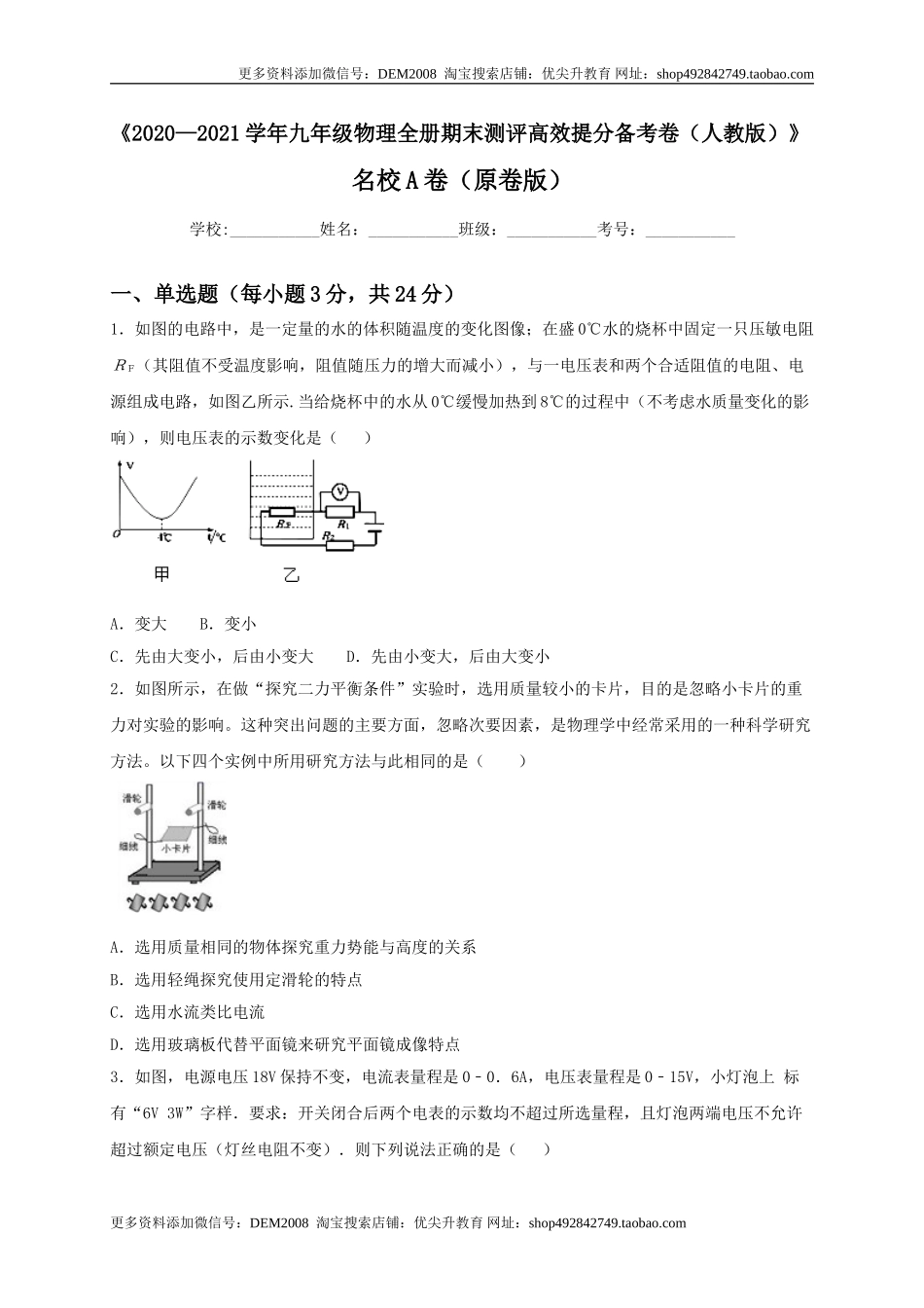 名校A卷（原卷版）.doc_第1页
