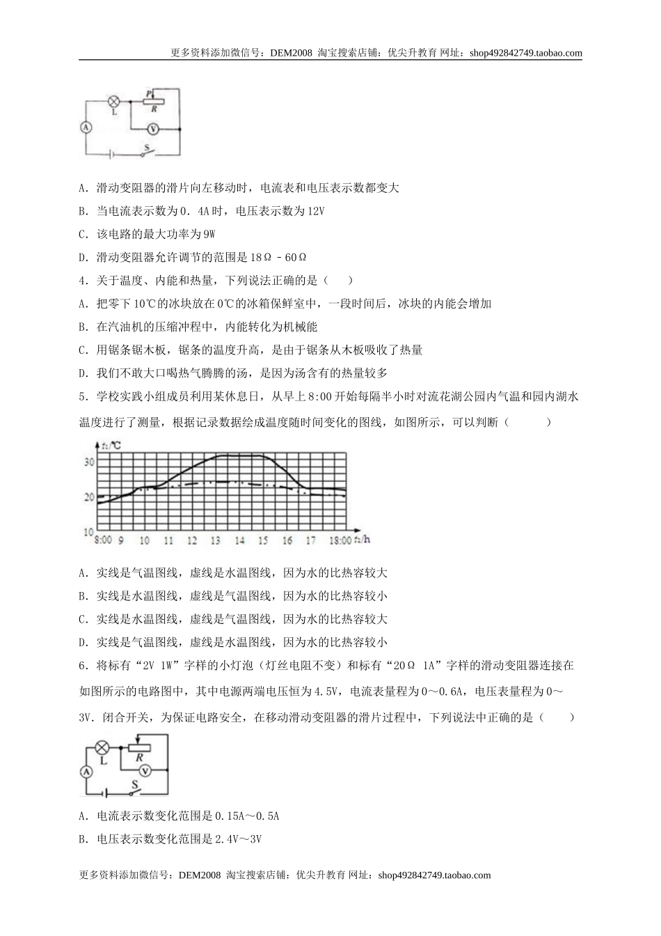 名校A卷（原卷版）.doc_第2页