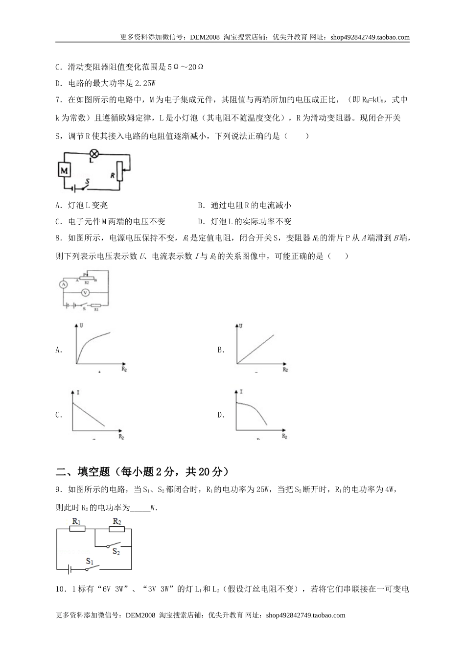 名校A卷（原卷版）.doc_第3页