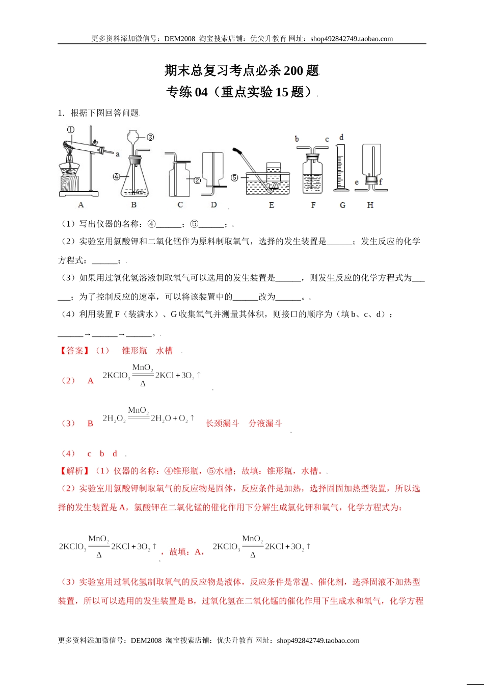 专练04（重点实验15题）（解析版）.doc_第1页