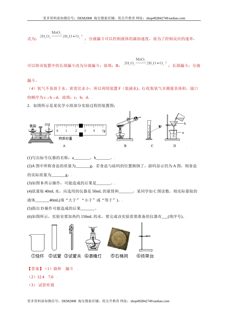 专练04（重点实验15题）（解析版）.doc_第2页