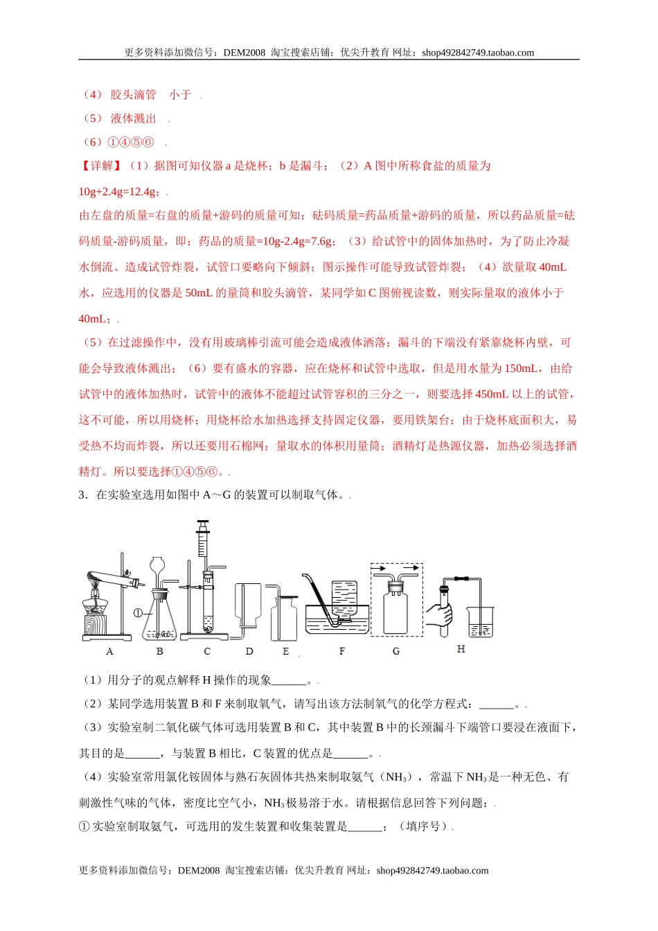 专练04（重点实验15题）（解析版）.doc_第3页