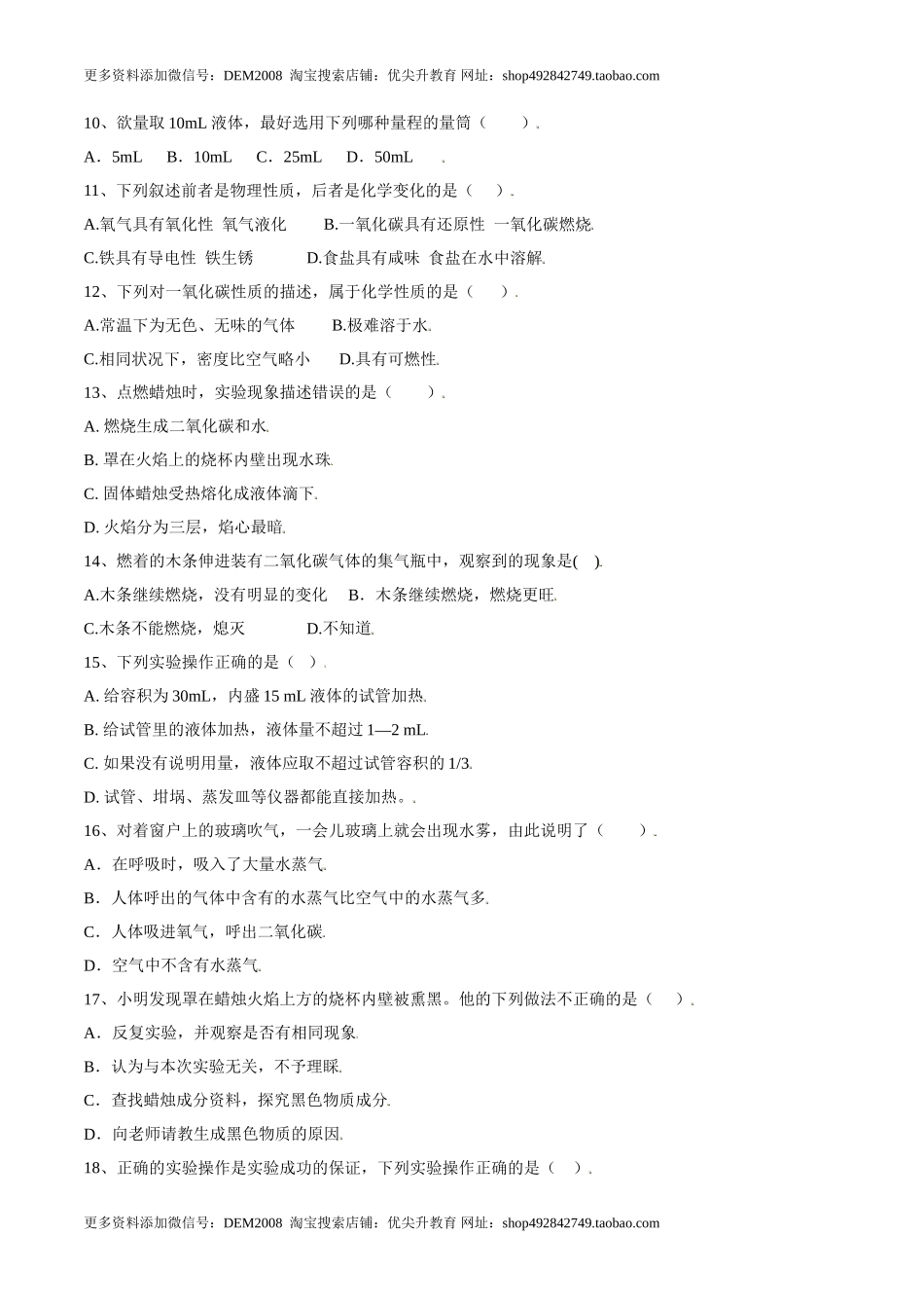 第一单元 走进化学世界单元测试（A卷·夯实基础）（人教版）（原卷版）.doc_第2页