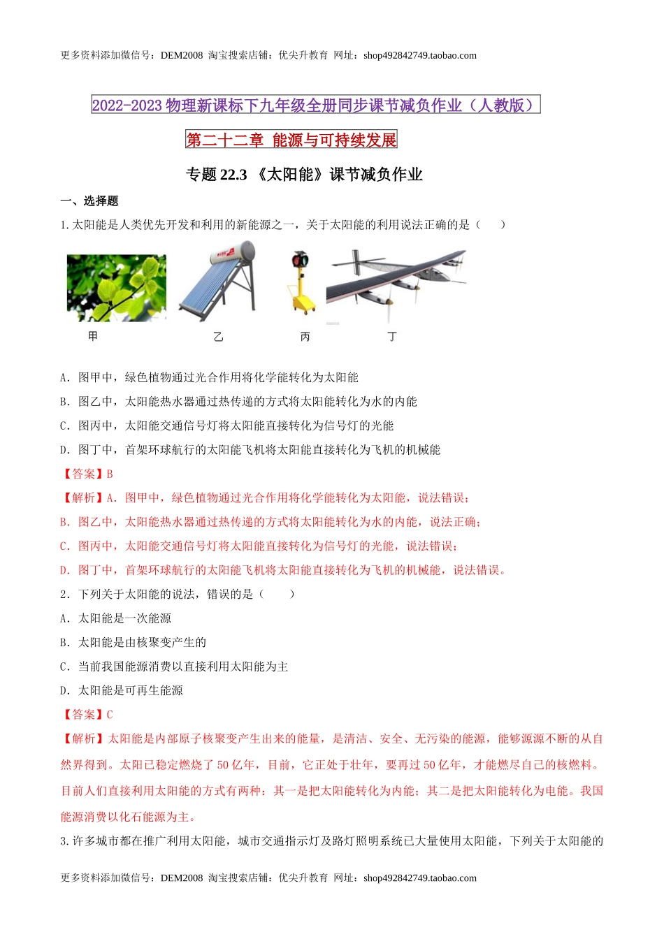 22.3 太阳能（解析版） .docx_第1页