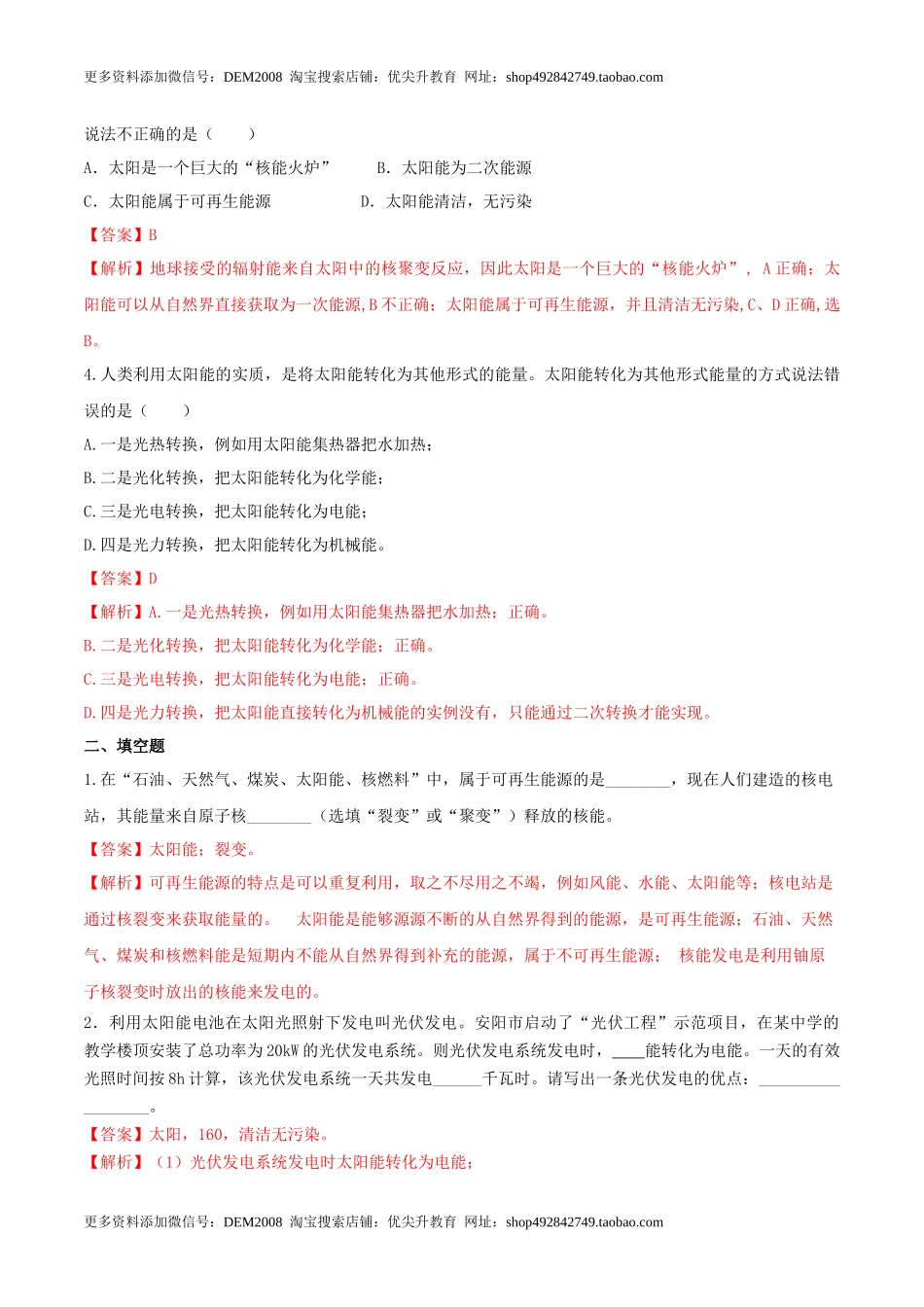 22.3 太阳能（解析版） .docx_第2页