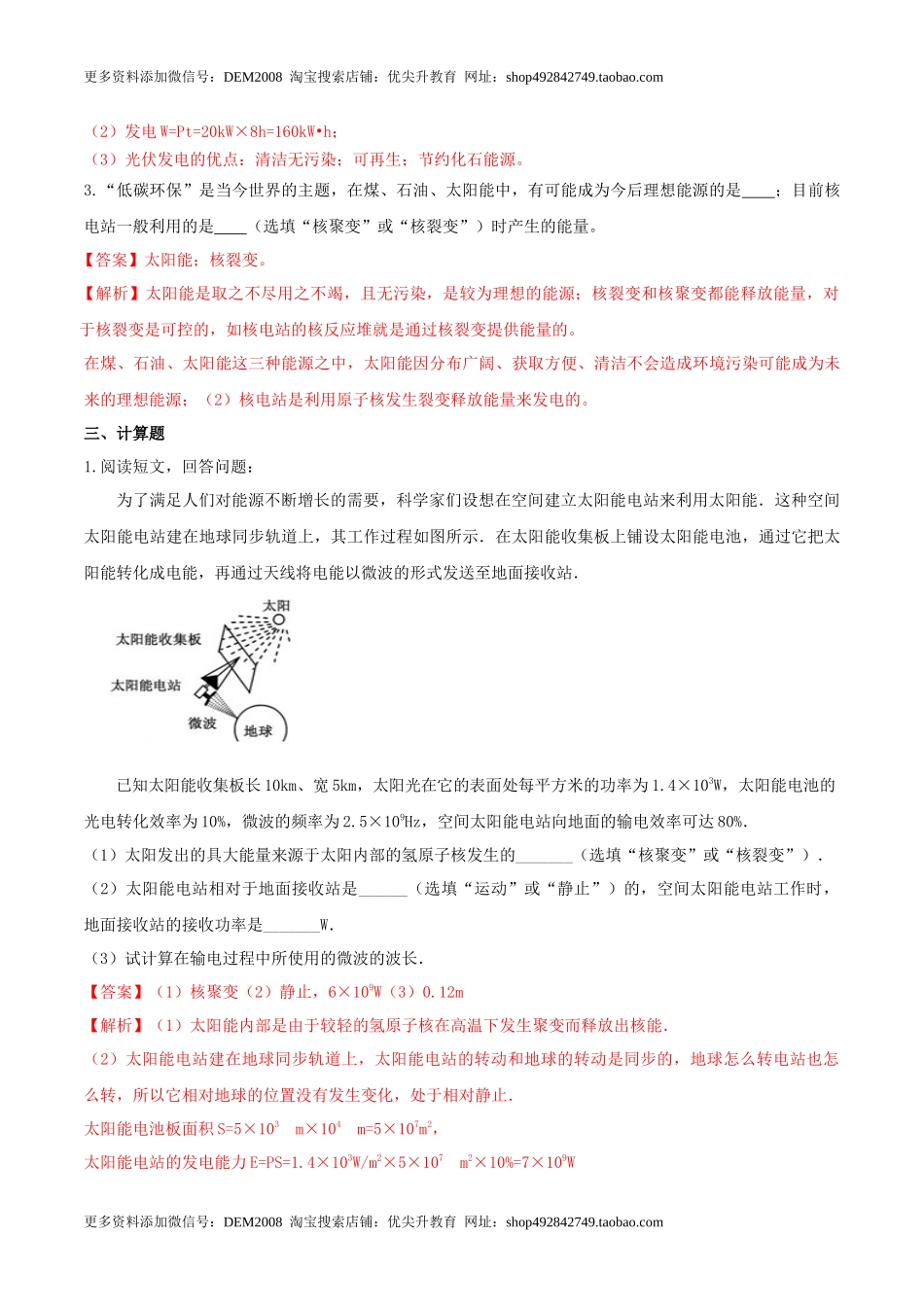 22.3 太阳能（解析版） .docx_第3页