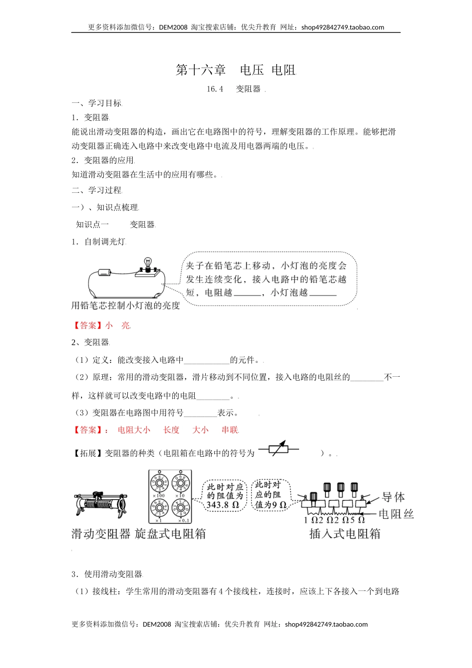 16.4变阻器（解析版）.docx_第1页