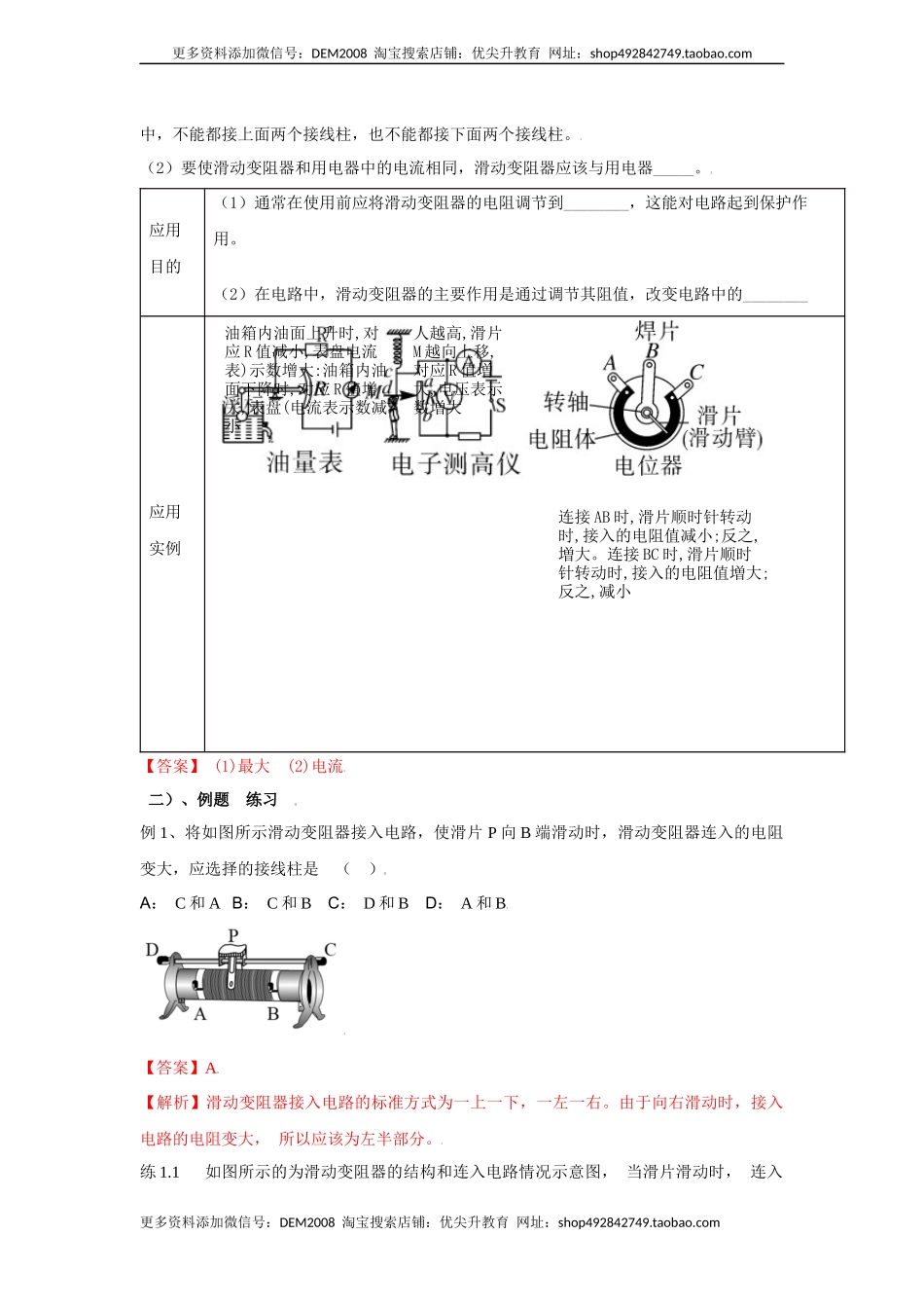 16.4变阻器（解析版）.docx_第2页