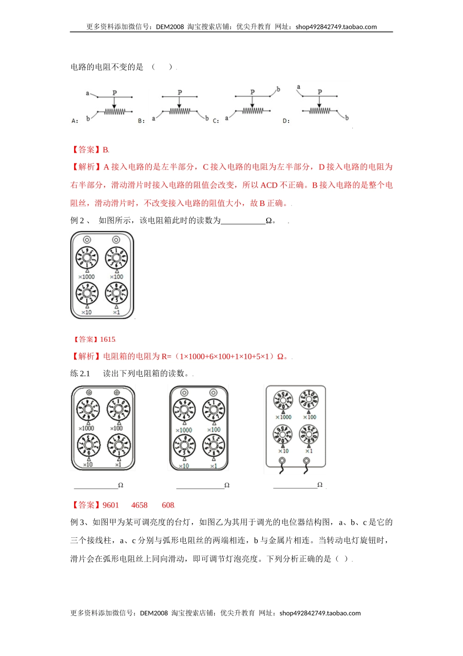 16.4变阻器（解析版）.docx_第3页
