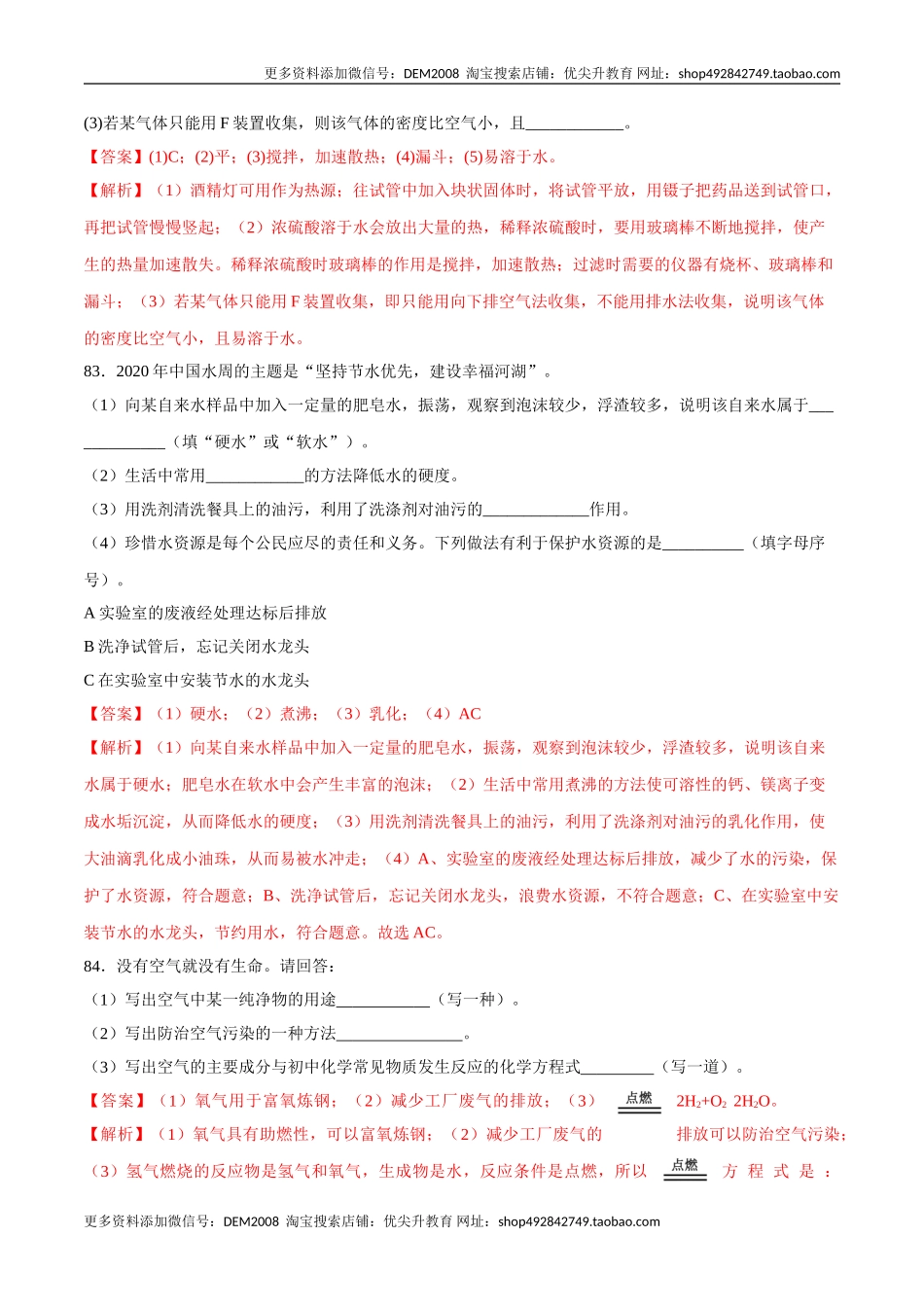 专题02填空题（40题）（人教版）（解析版）.doc_第2页