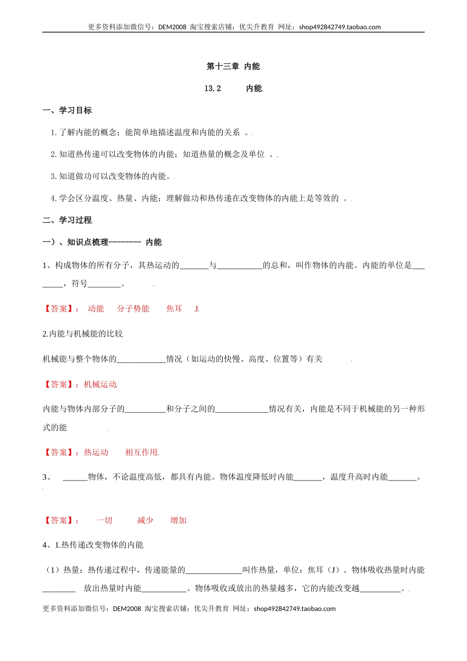 13.2 内能（解析版）.docx_第1页