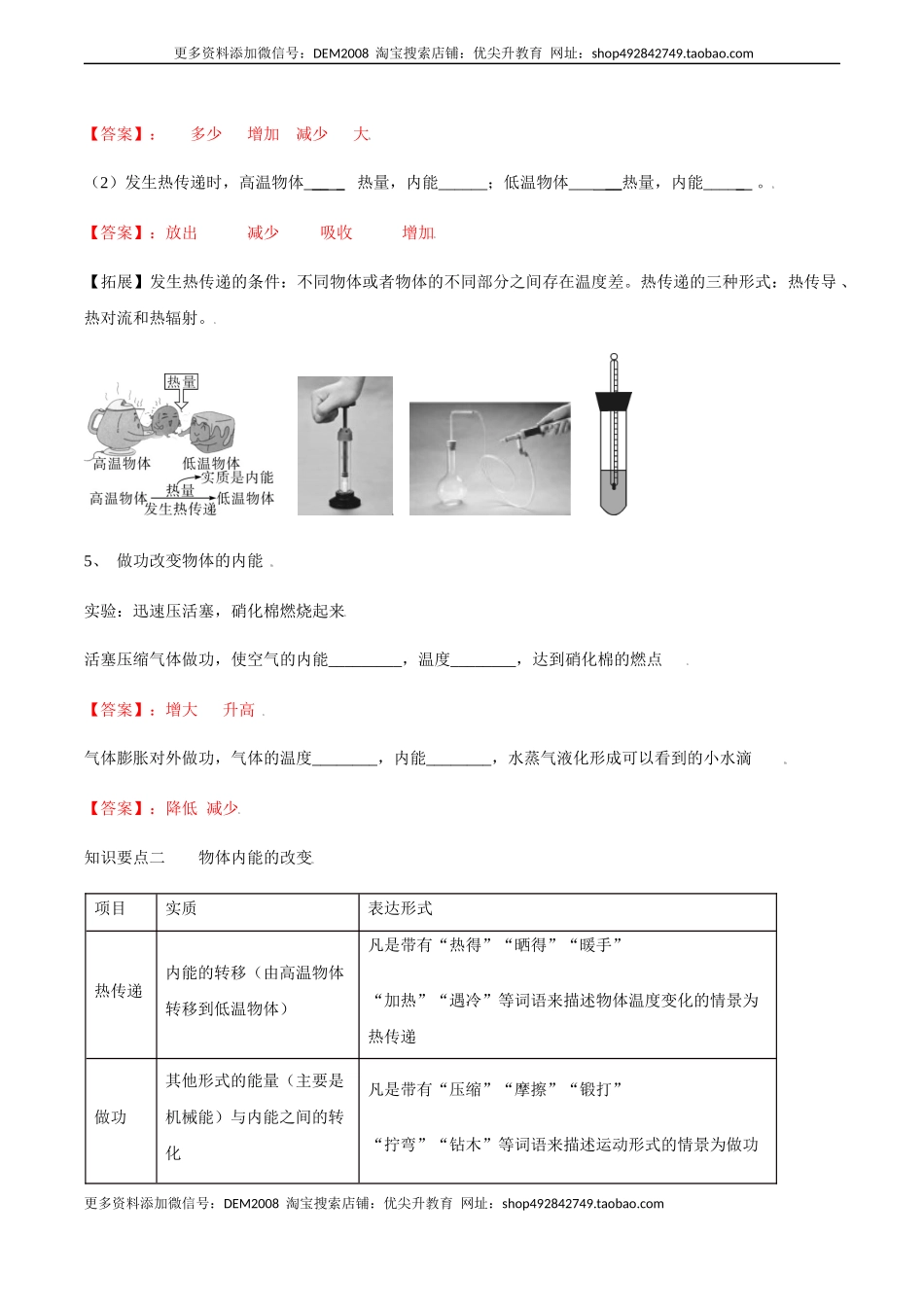 13.2 内能（解析版）.docx_第2页