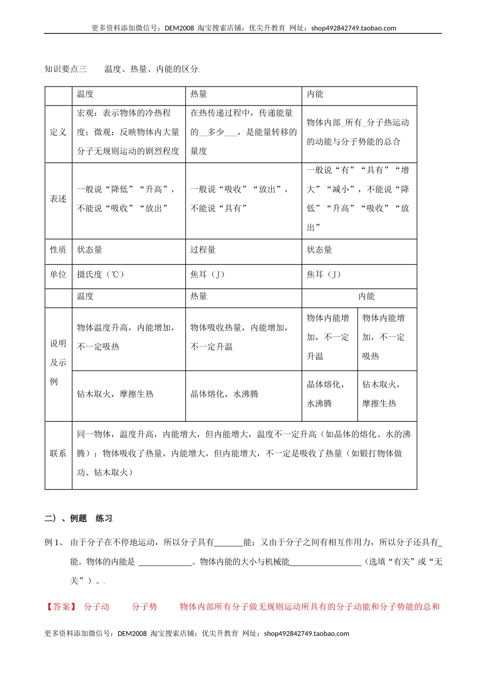 13.2 内能（解析版）.docx_第3页