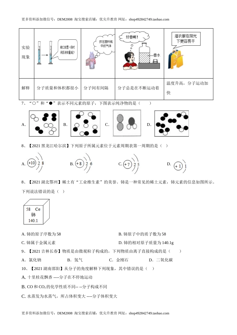 第三单元 物质构成的奥秘单元测试（B卷·提升能力）（人教版）（原卷版）.doc_第2页