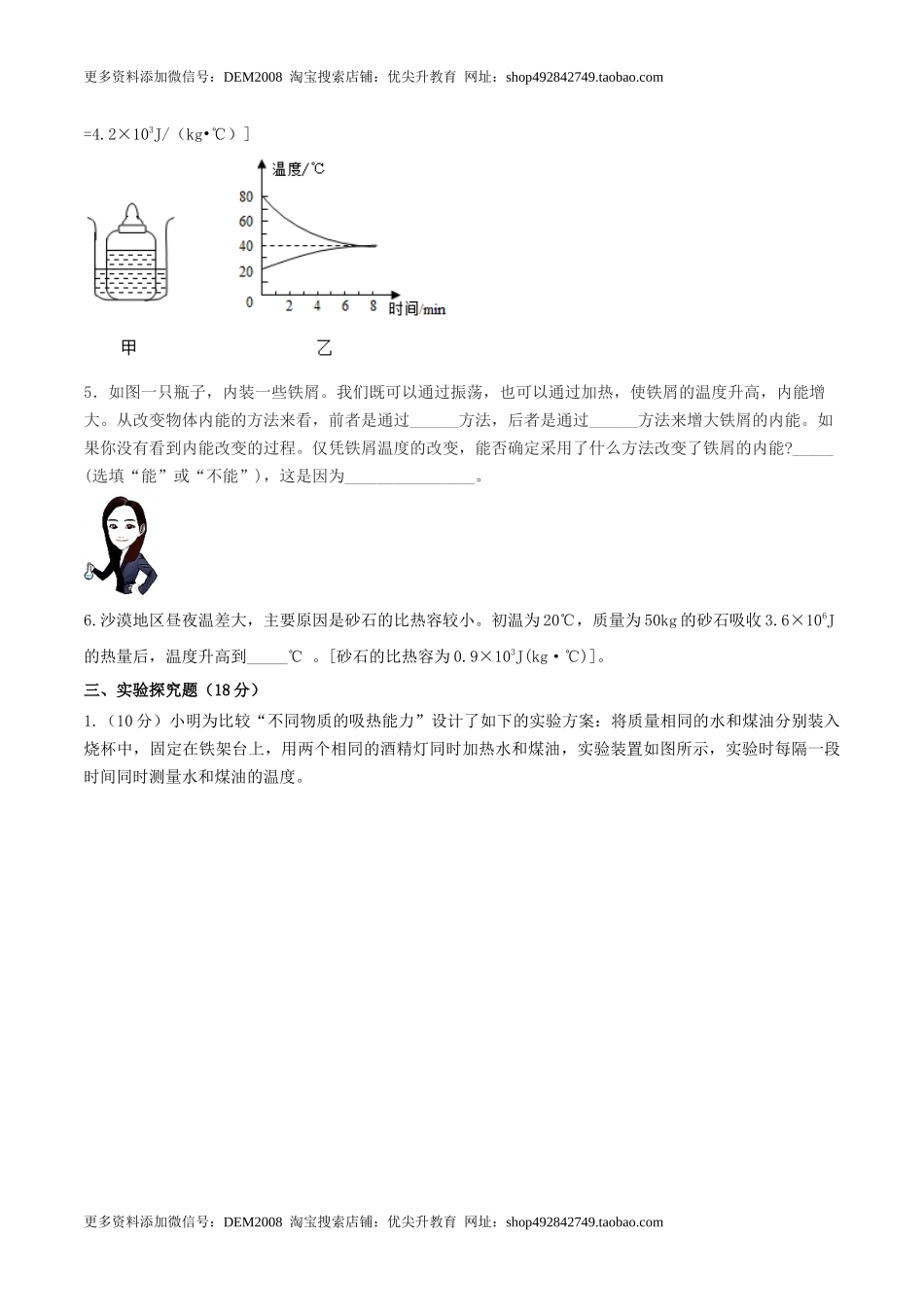 13.5 《内能》单元考试达标检测试题（原卷版） .docx_第3页