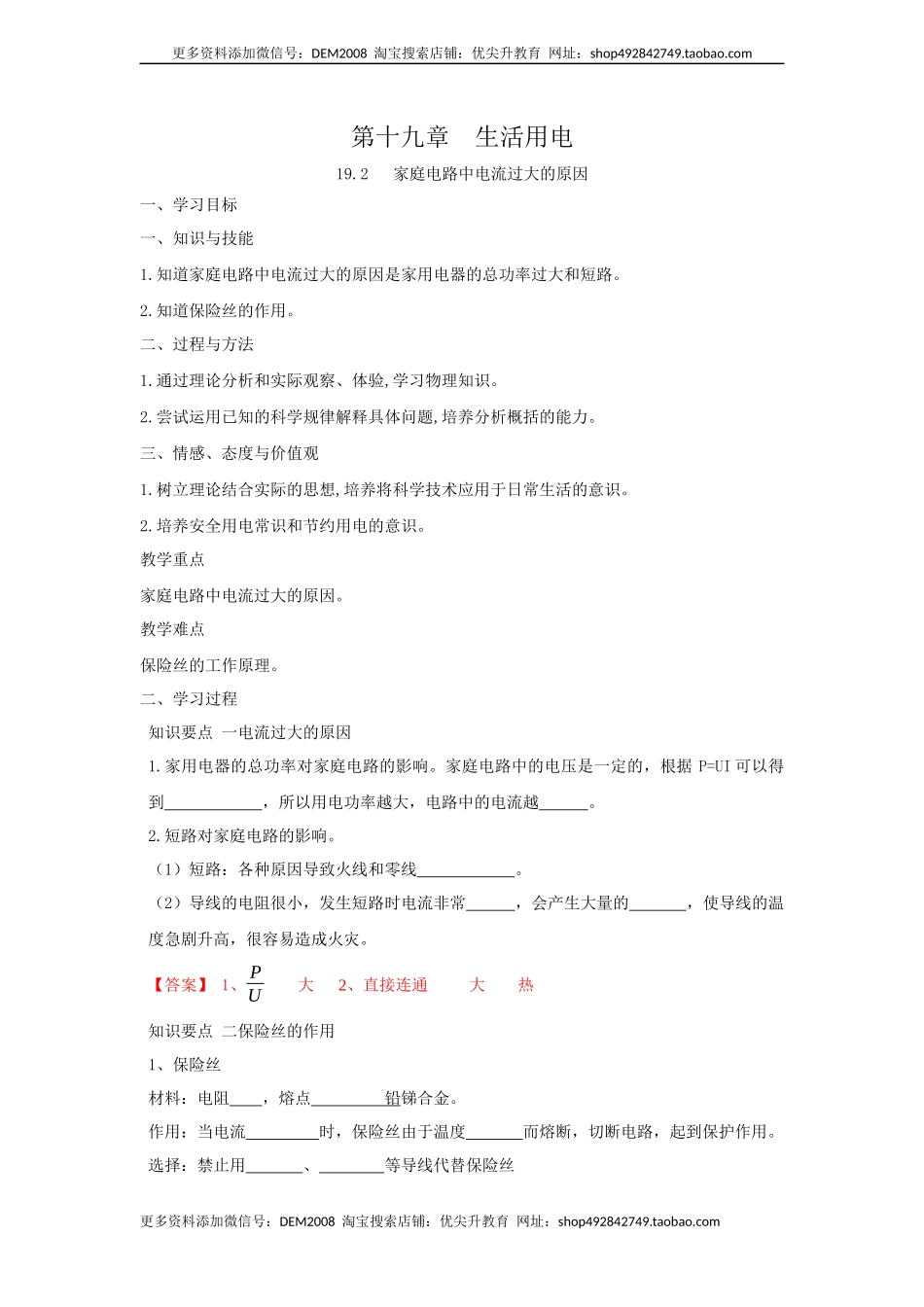 19.2家庭电路中电流过大的原因（解析版）.docx_第1页