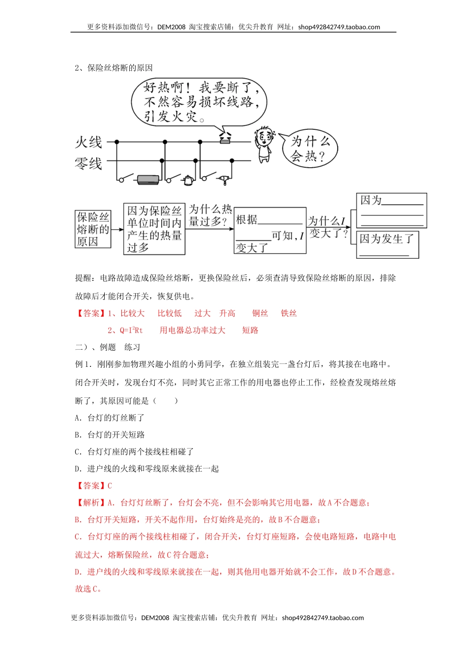19.2家庭电路中电流过大的原因（解析版）.docx_第2页