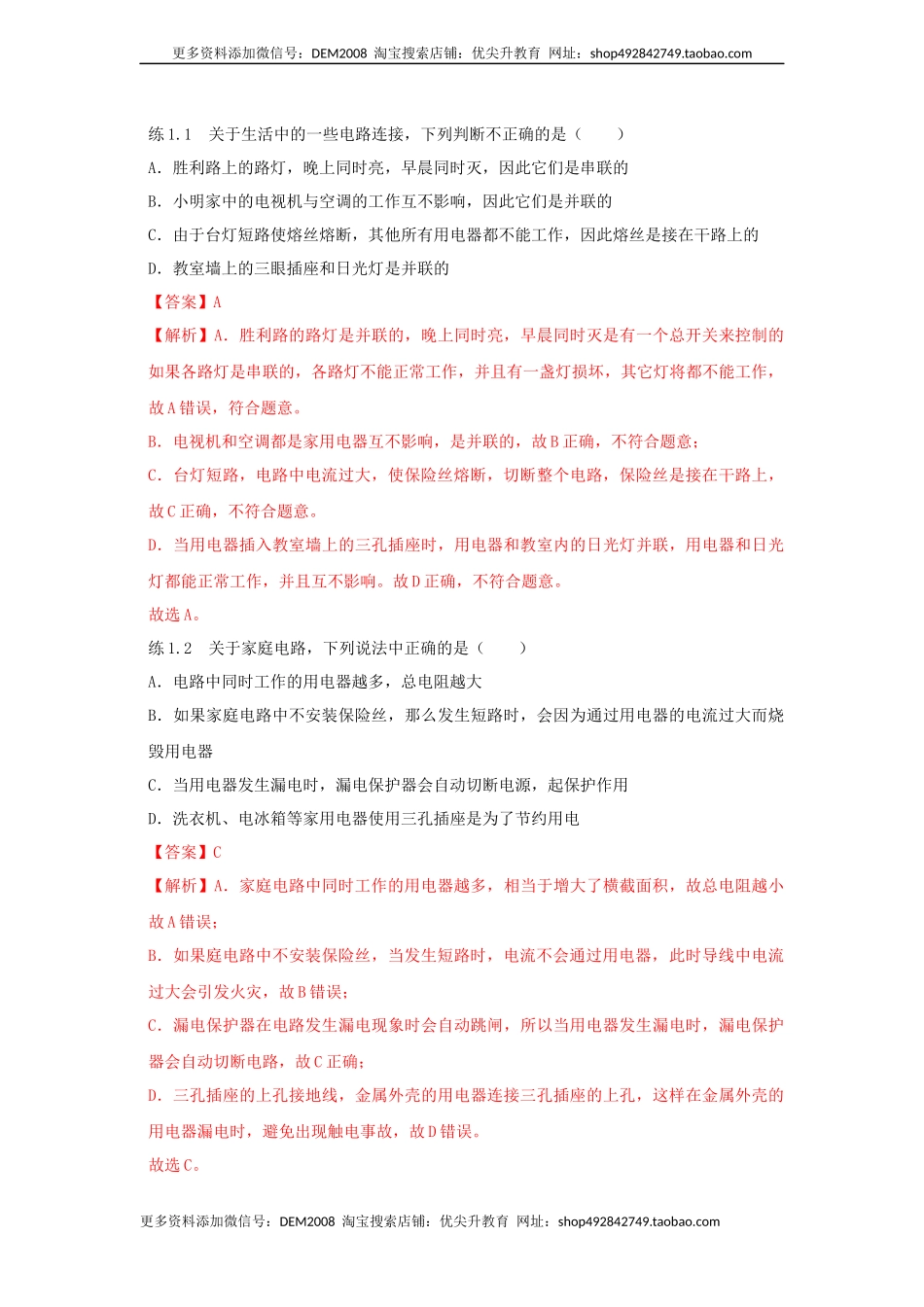 19.2家庭电路中电流过大的原因（解析版）.docx_第3页