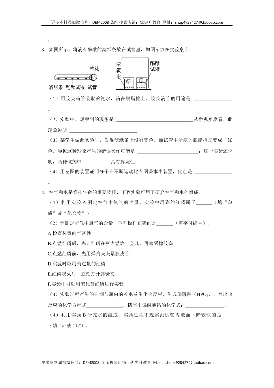 人教版九年级上册化学期末考试实验题专项训练Ⅰ（原题卷）.docx_第2页