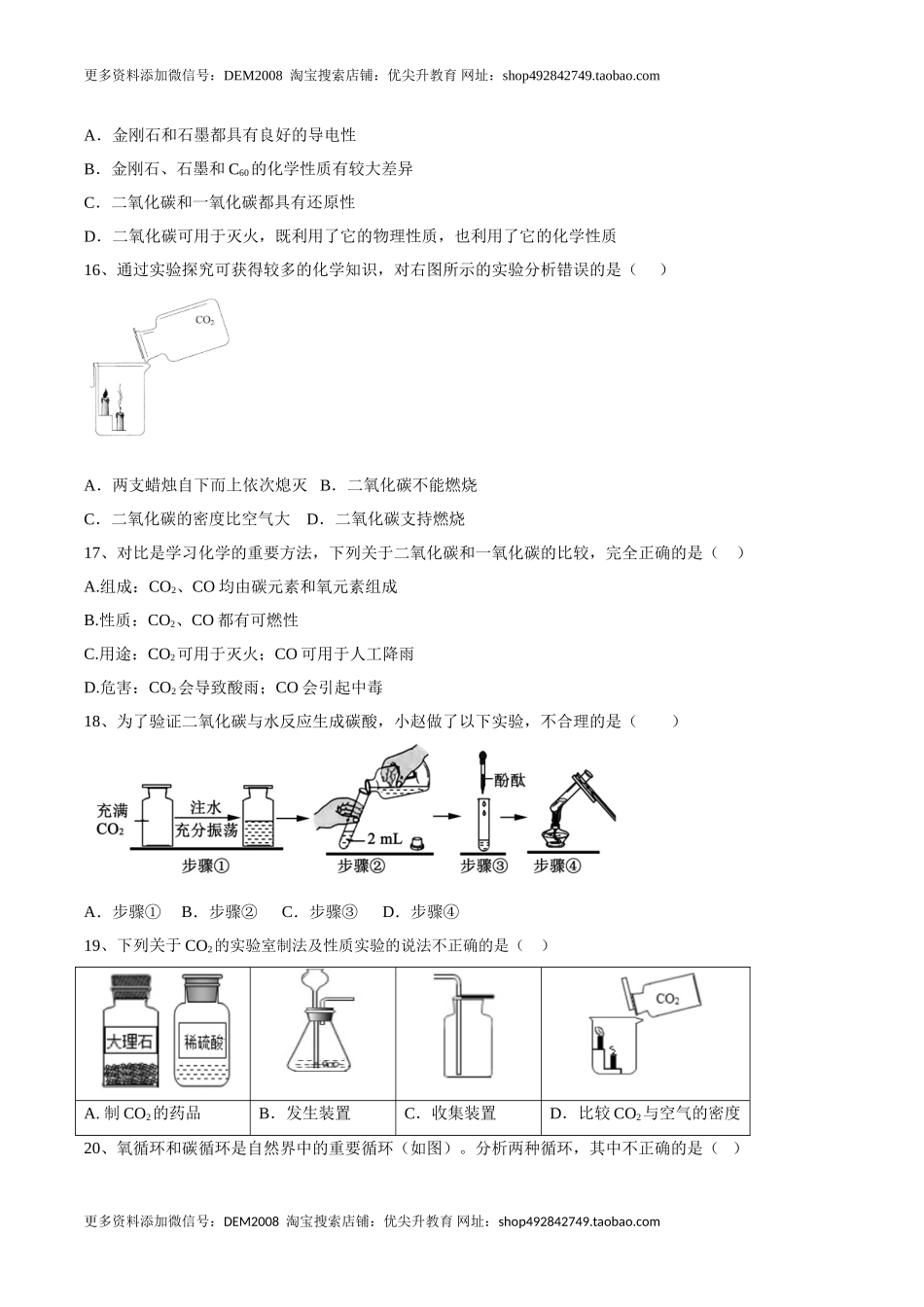 第六单元 碳和碳的氧化物单元测试卷（A卷·夯实基础）（人教版）（原卷版）.doc_第3页