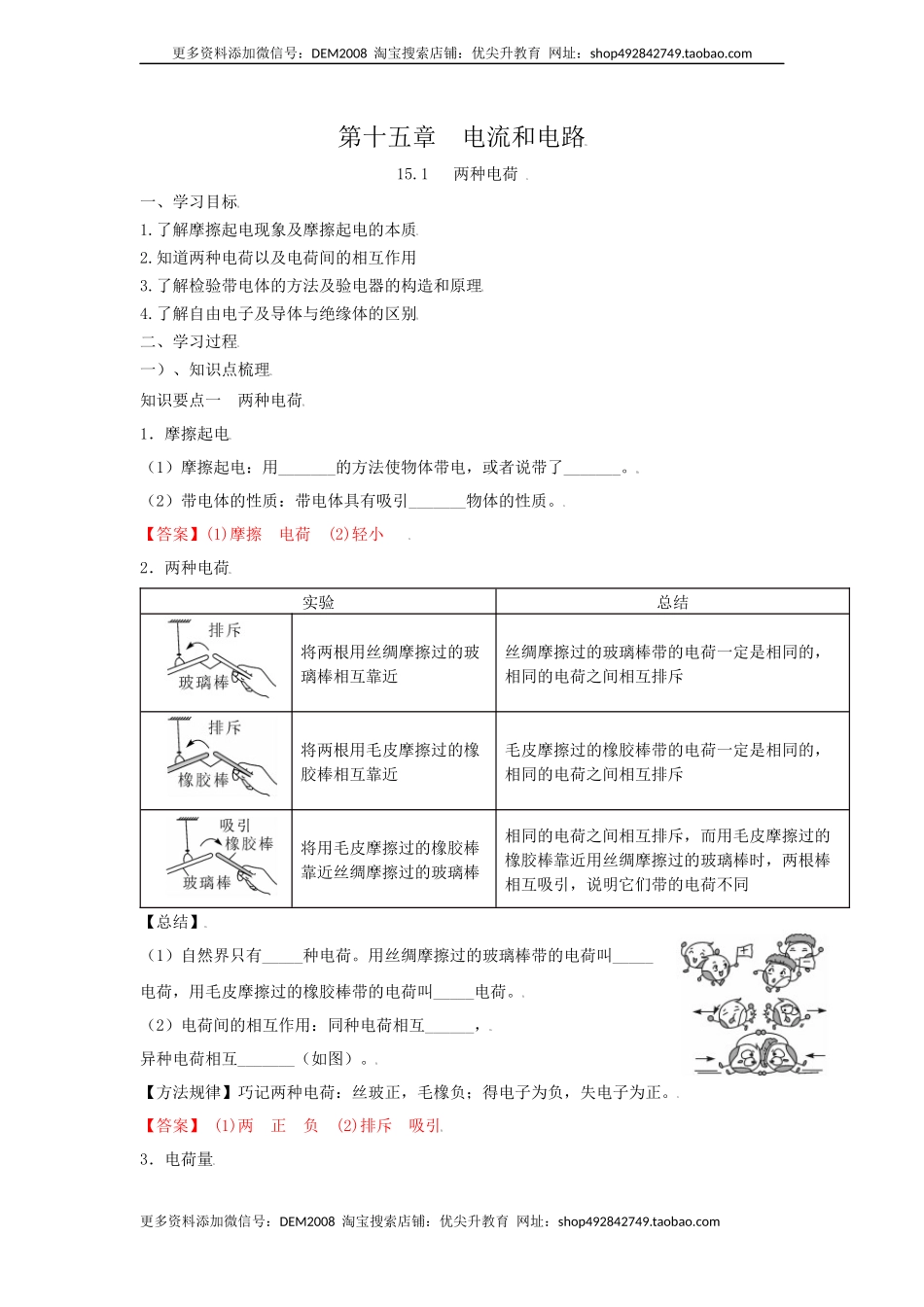 15.1两种电荷 （解析版）.docx_第1页