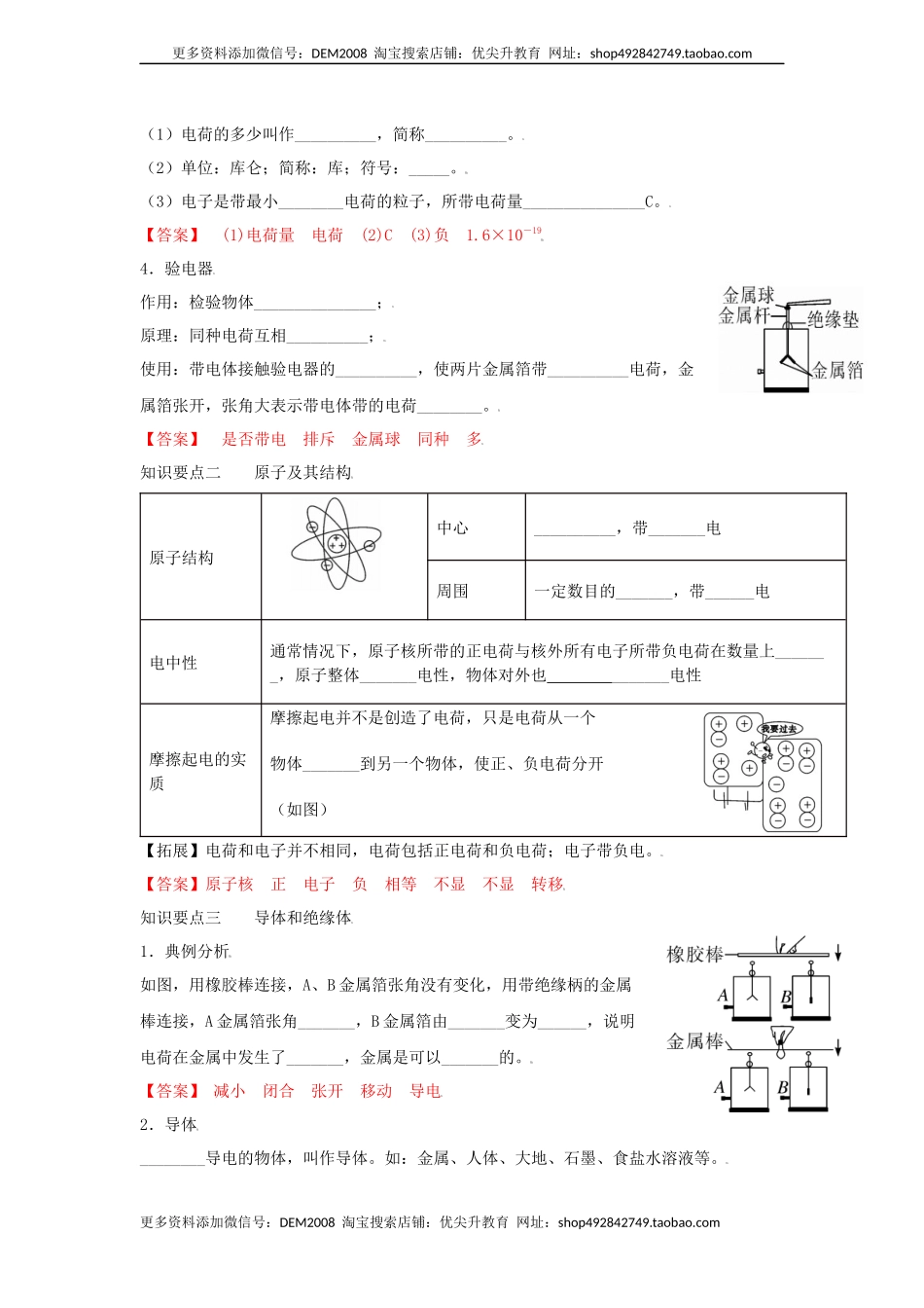 15.1两种电荷 （解析版）.docx_第2页