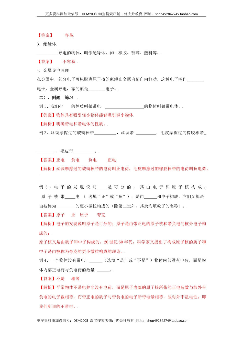 15.1两种电荷 （解析版）.docx_第3页