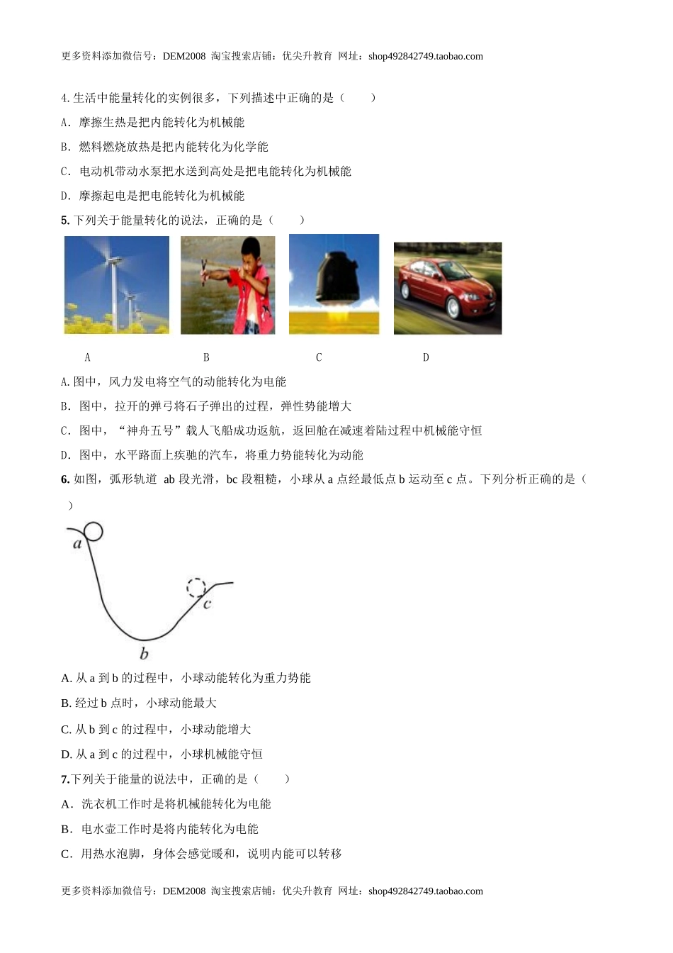 14.5 《内能的利用》单元考试达标检测试题（原卷版） .docx_第2页