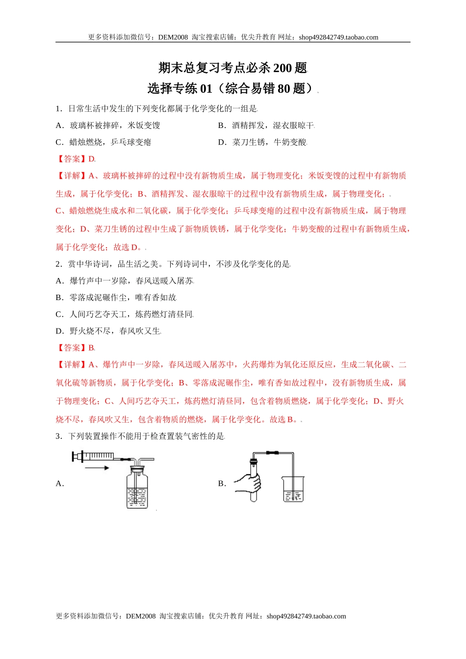 专练01（综合易错80题）（选择题）（解析版）.doc_第1页