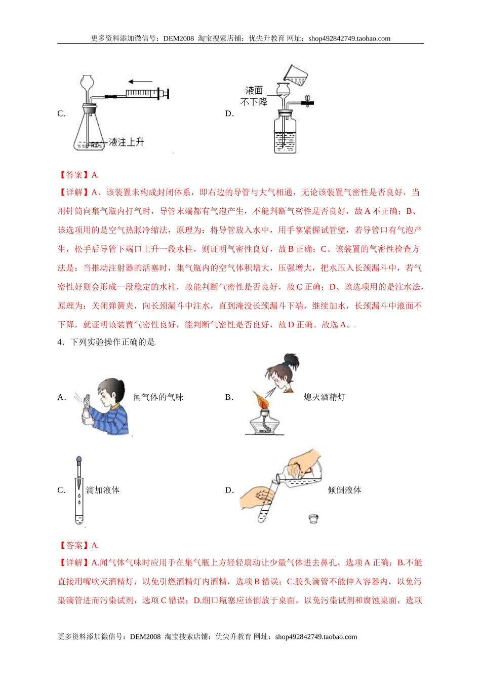 专练01（综合易错80题）（选择题）（解析版）.doc_第2页