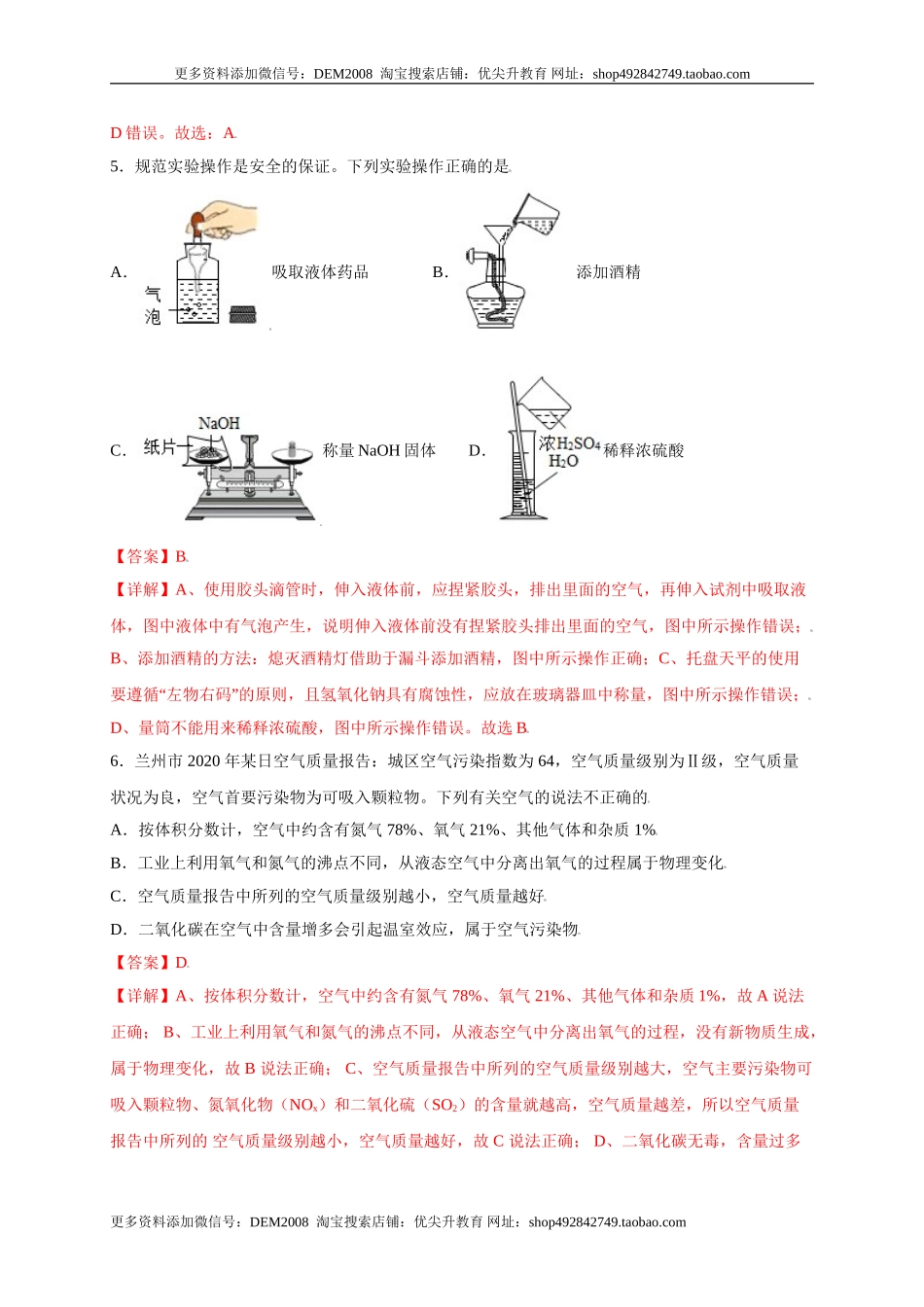 专练01（综合易错80题）（选择题）（解析版）.doc_第3页