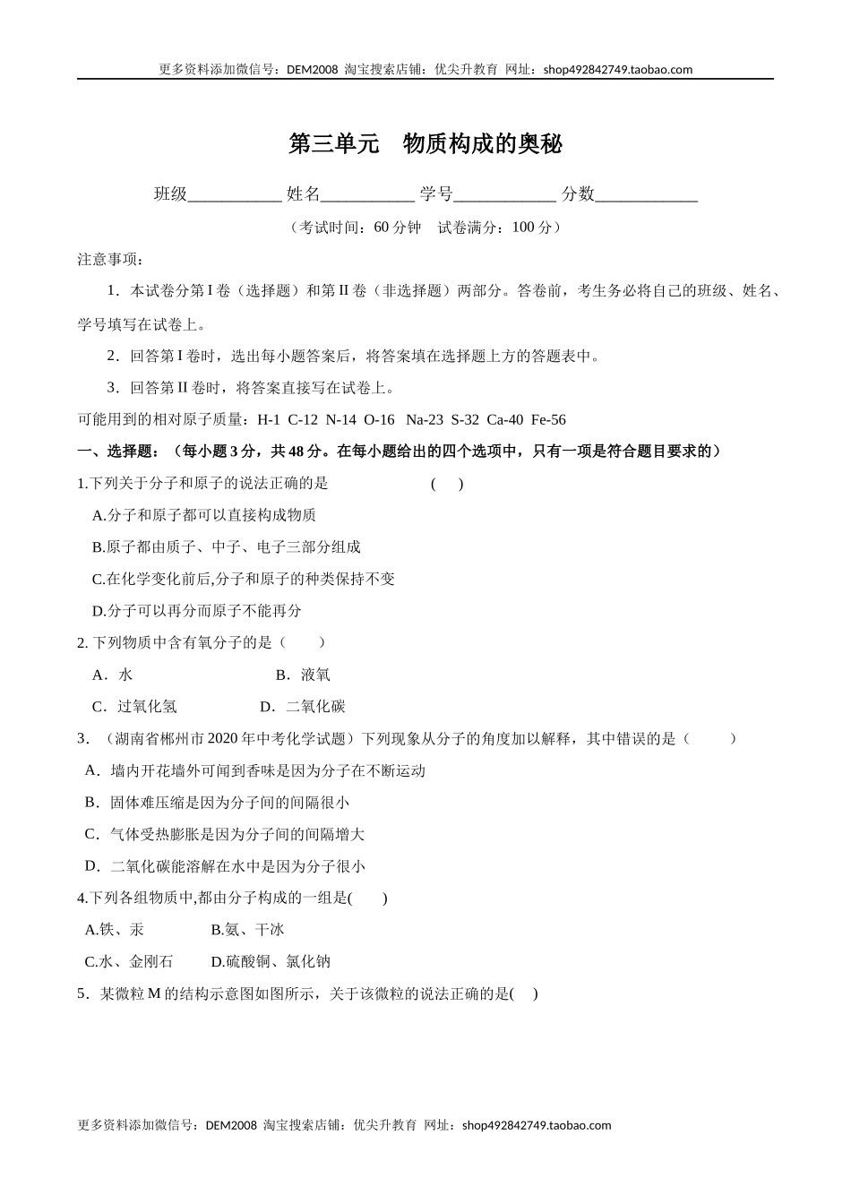 第三单元 物质构成的奥秘（人教版）（原卷版）.docx_第1页