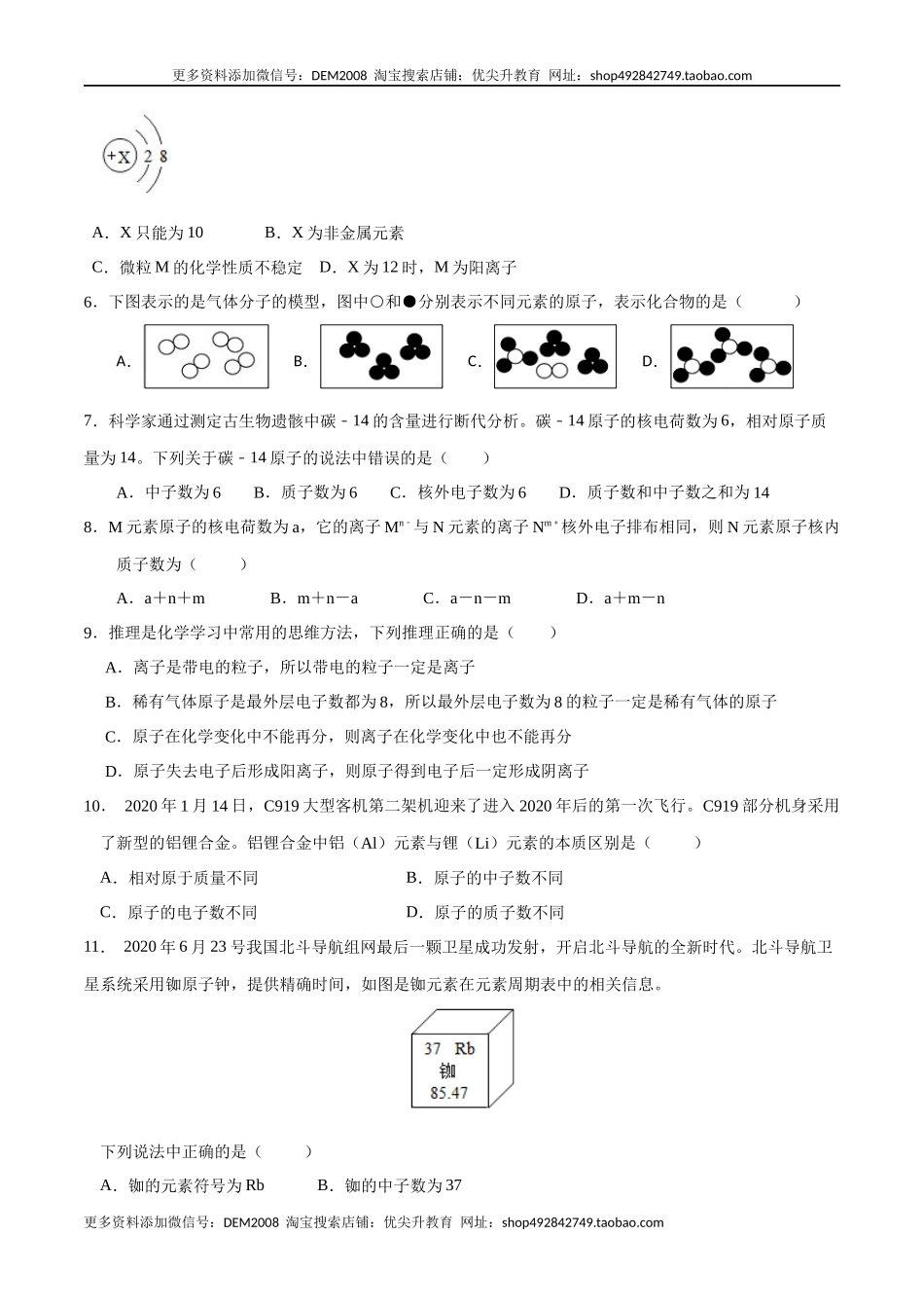 第三单元 物质构成的奥秘（人教版）（原卷版）.docx_第2页