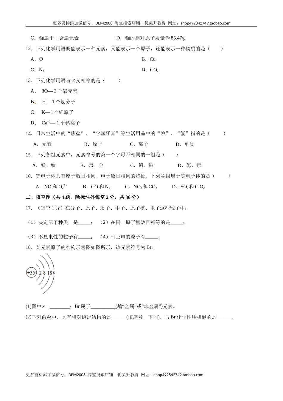 第三单元 物质构成的奥秘（人教版）（原卷版）.docx_第3页