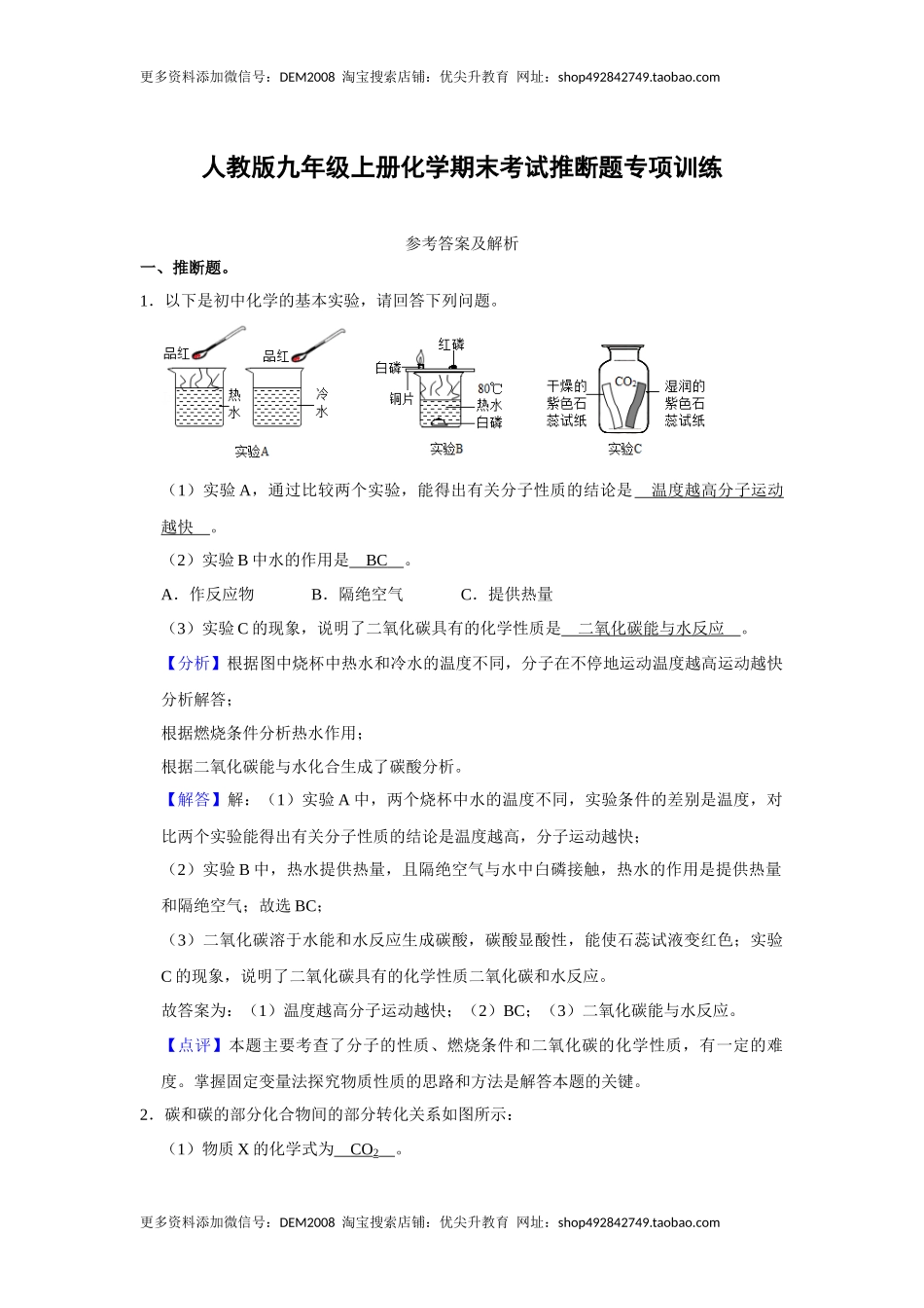 人教版九年级上册化学期末考试推断题专项训练（解析卷）.docx_第1页