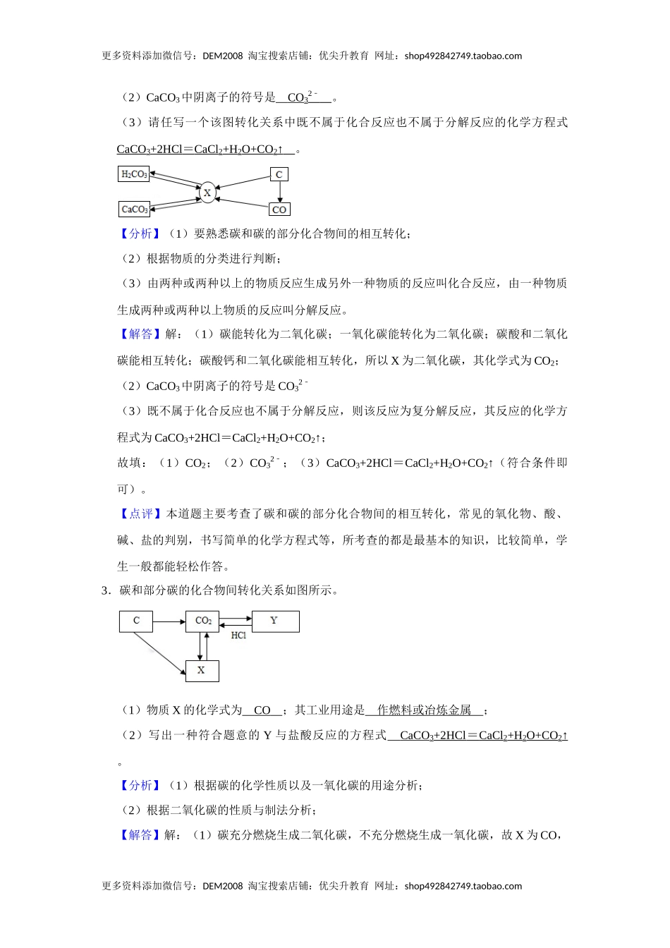人教版九年级上册化学期末考试推断题专项训练（解析卷）.docx_第2页