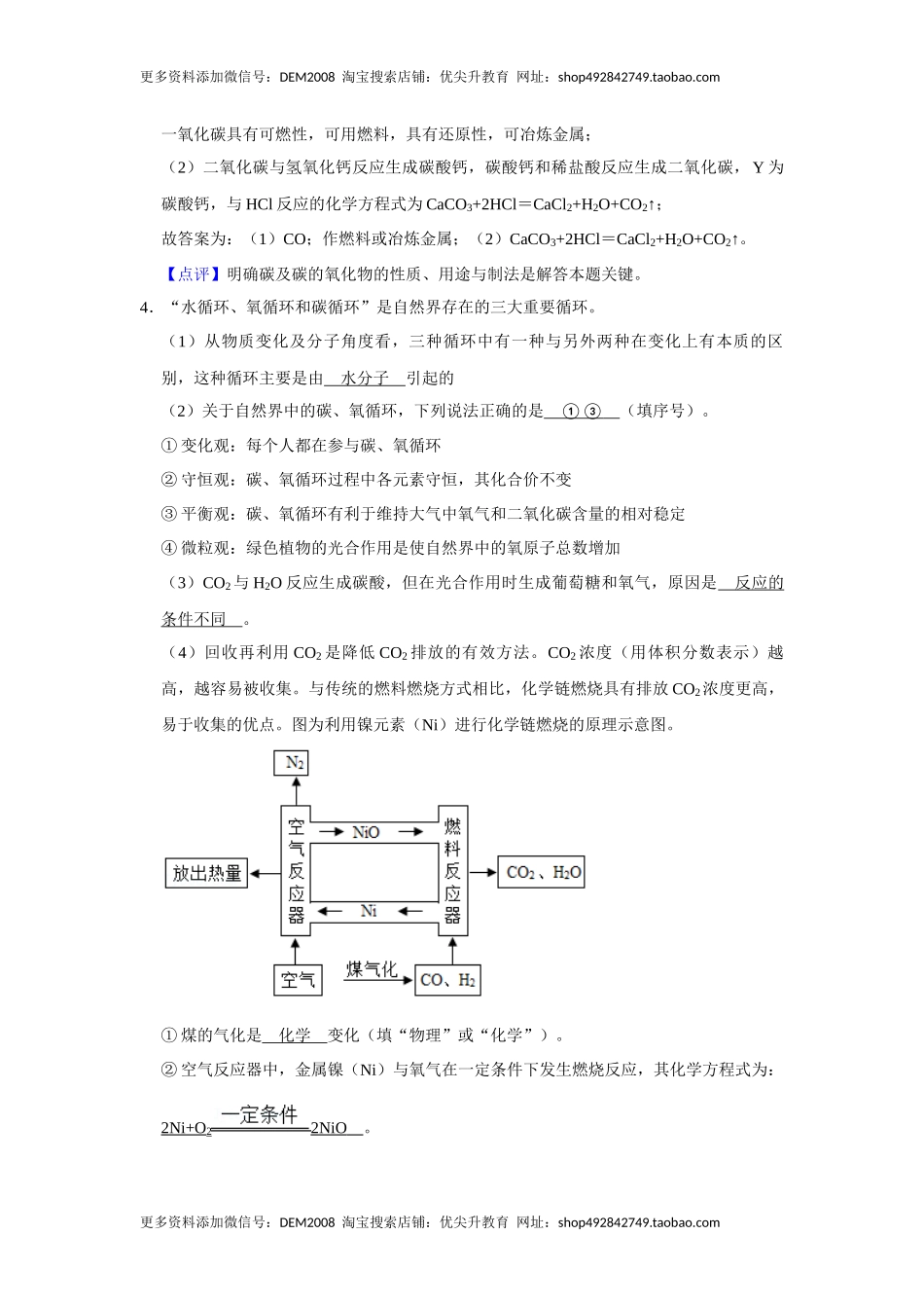 人教版九年级上册化学期末考试推断题专项训练（解析卷）.docx_第3页