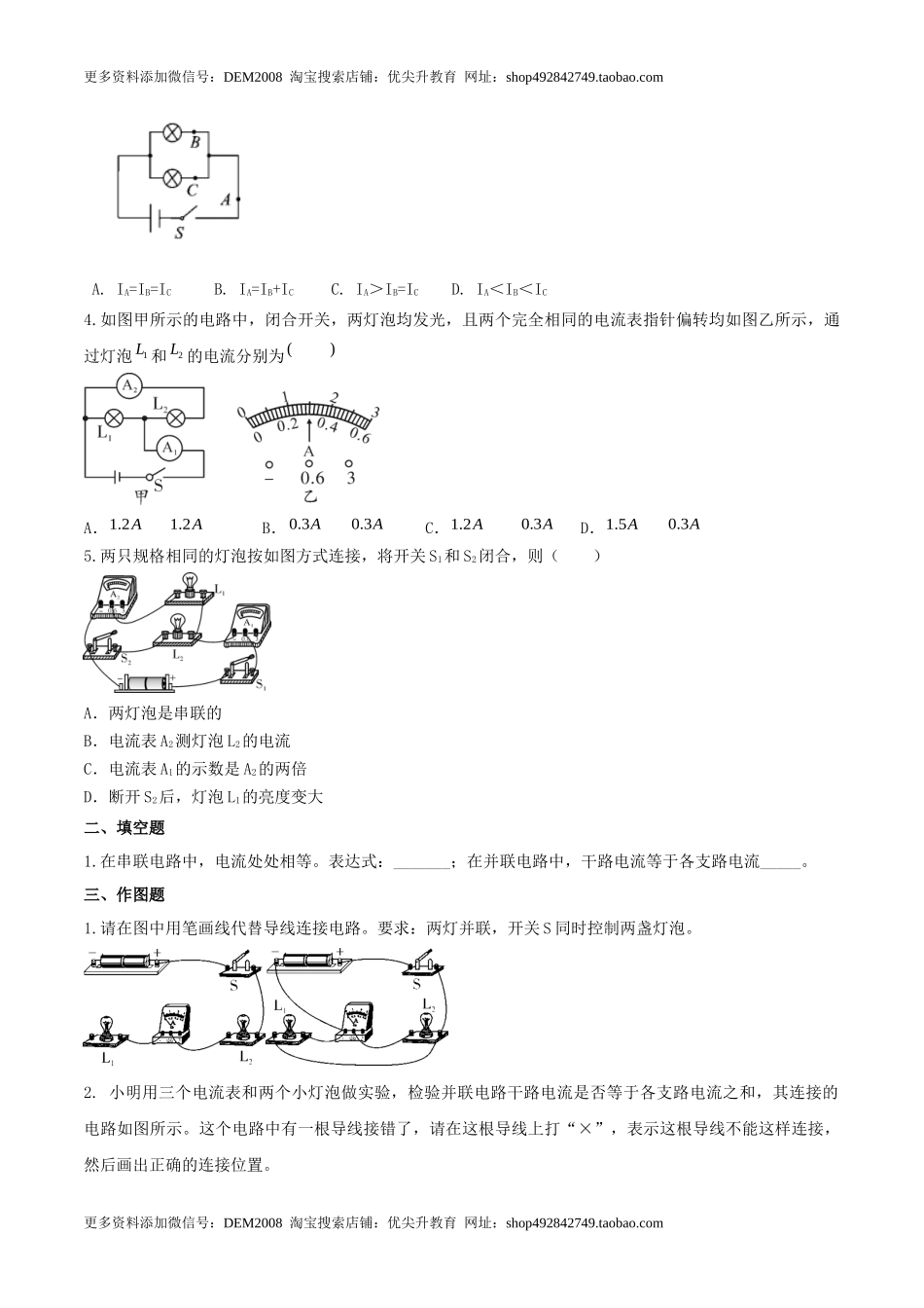 15.5 串并联电路中电流的规律（原卷版） .docx_第2页