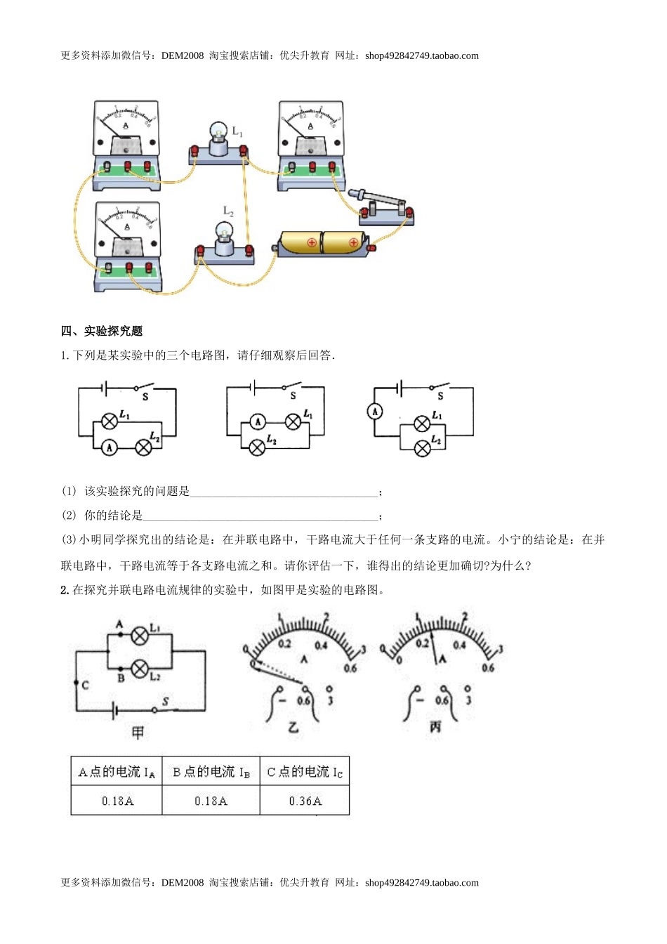 15.5 串并联电路中电流的规律（原卷版） .docx_第3页