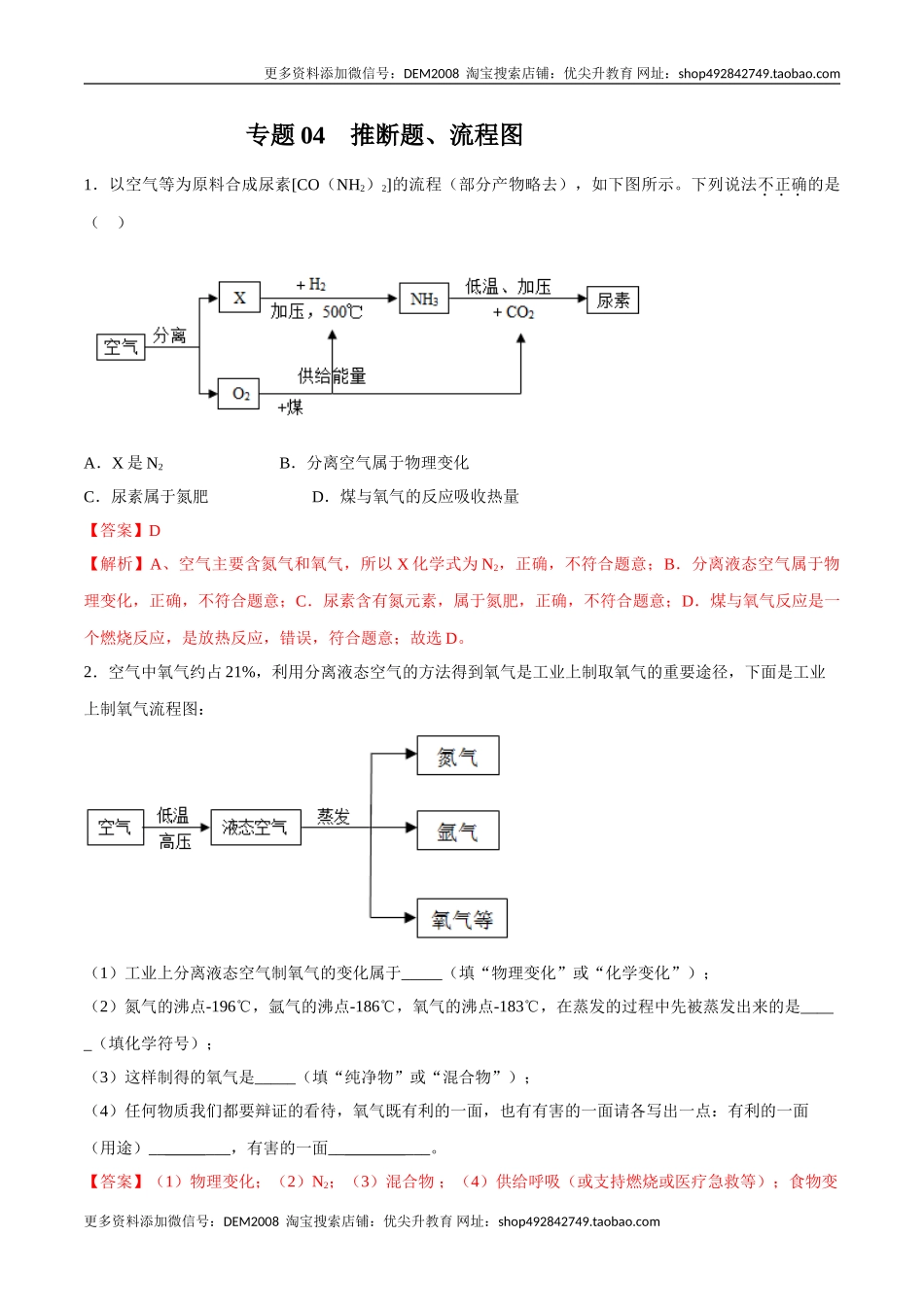 专题04推断题、流程图（20题）（人教版）（解析版）.doc_第1页