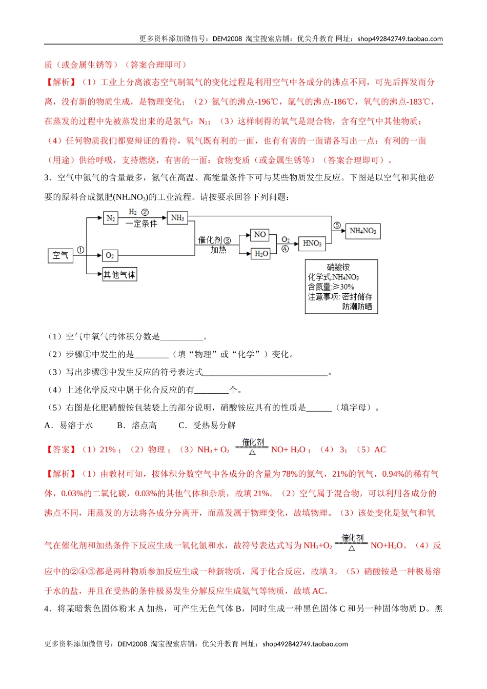 专题04推断题、流程图（20题）（人教版）（解析版）.doc_第2页