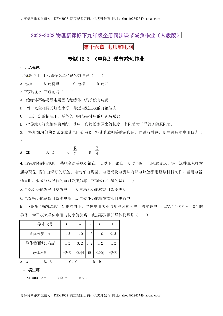 16.3 电阻（原卷版） .docx_第1页