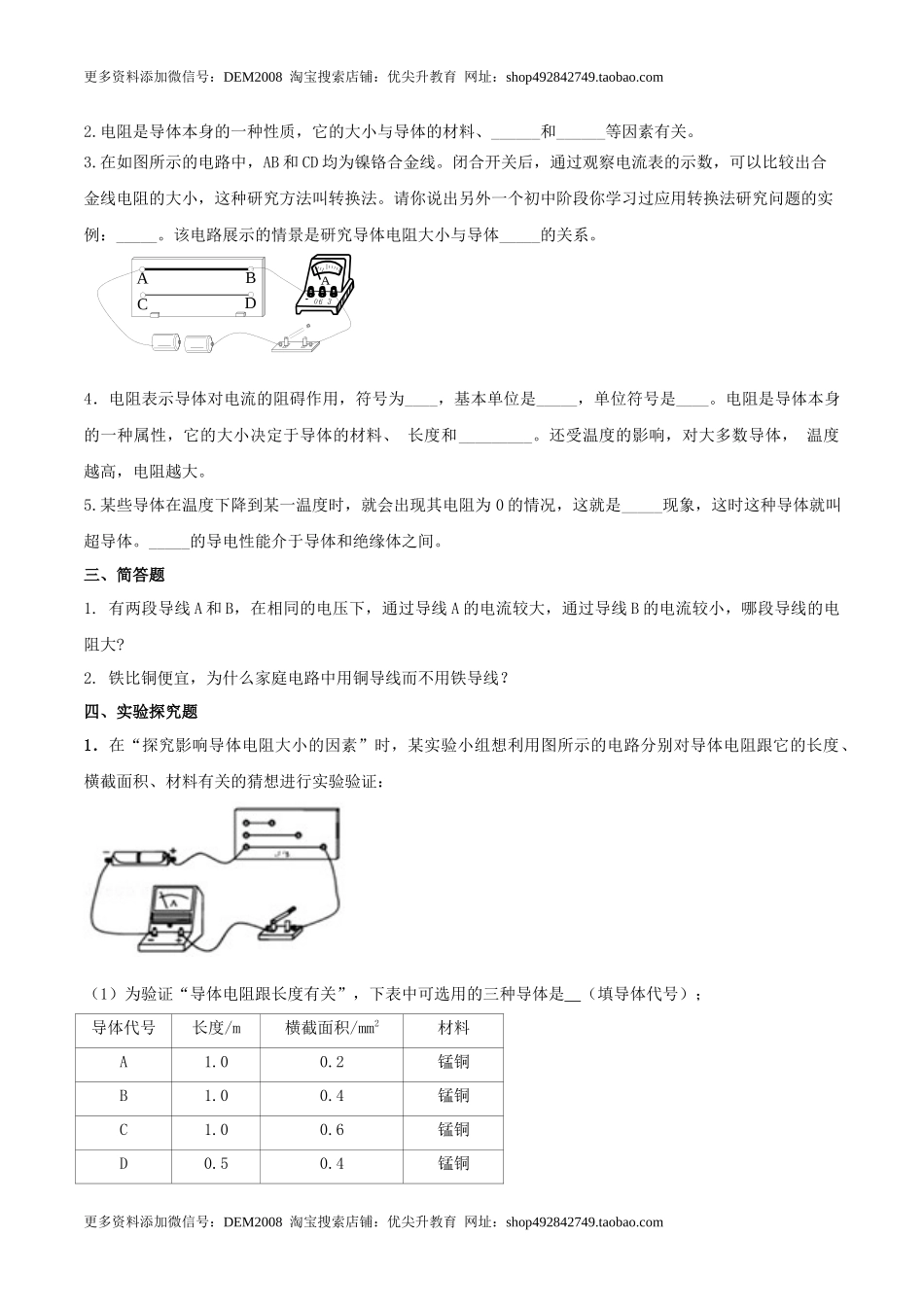 16.3 电阻（原卷版） .docx_第2页