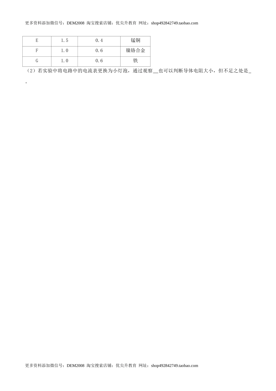 16.3 电阻（原卷版） .docx_第3页