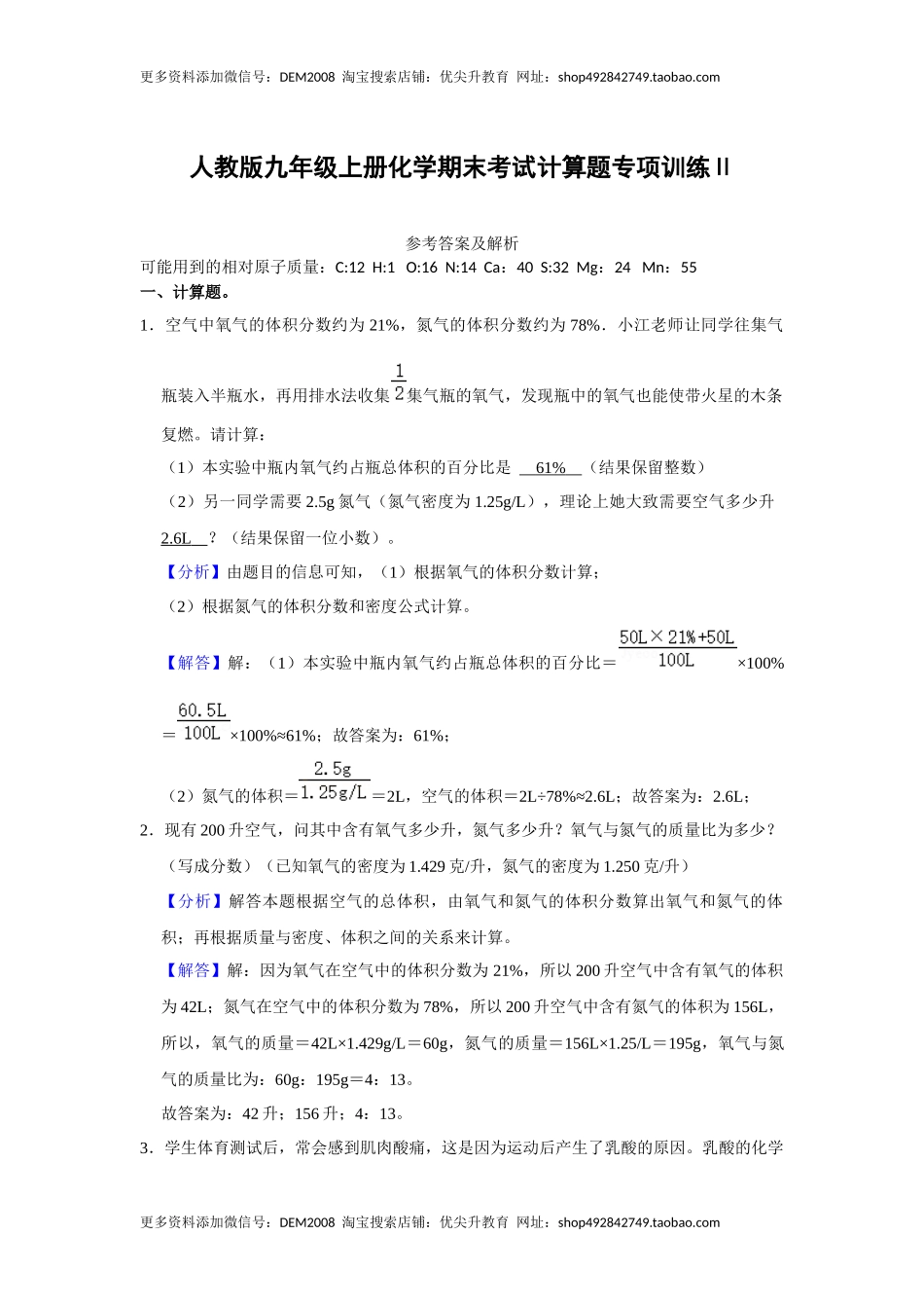人教版九年级上册化学期末考试计算题专项训练Ⅱ（解析卷）.docx_第1页