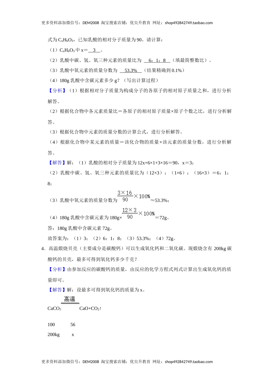 人教版九年级上册化学期末考试计算题专项训练Ⅱ（解析卷）.docx_第2页