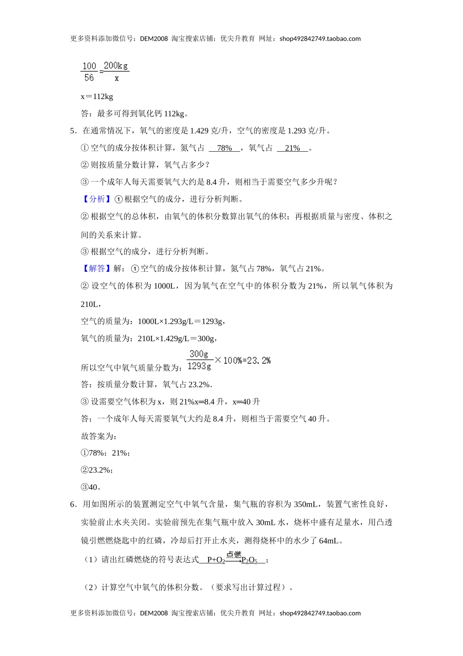 人教版九年级上册化学期末考试计算题专项训练Ⅱ（解析卷）.docx_第3页