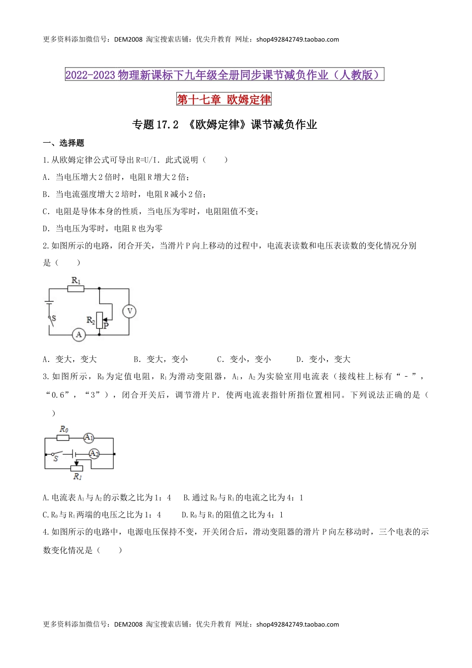 17.2 欧姆定律（原卷版） .docx_第1页