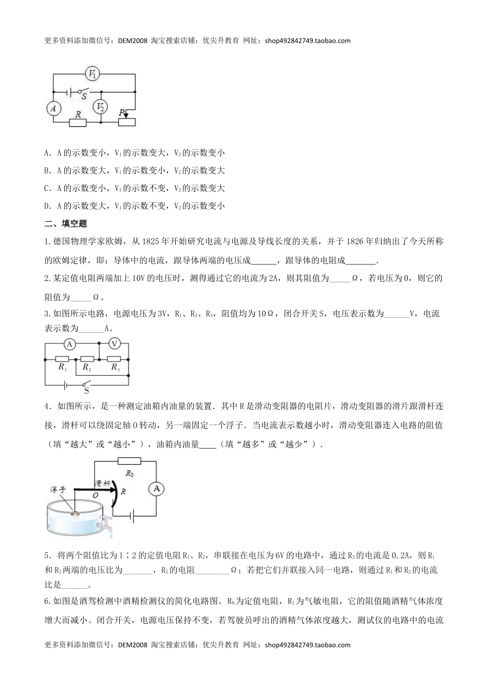 17.2 欧姆定律（原卷版） .docx_第2页